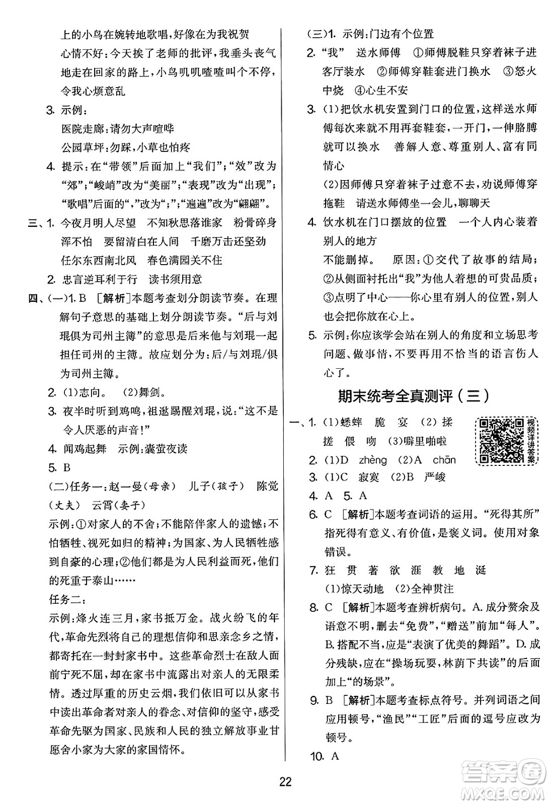 吉林教育出版社2025年春春雨教育實驗班提優(yōu)大考卷六年級語文下冊人教版答案