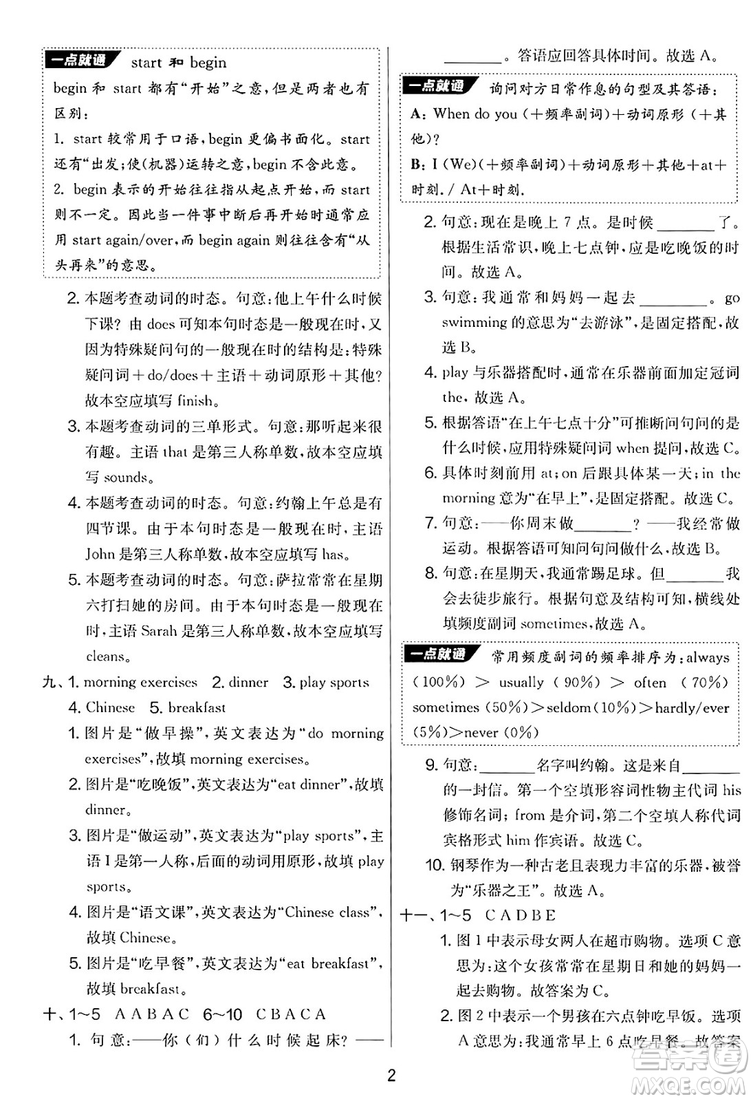 江蘇人民出版社2025年春春雨教育實(shí)驗(yàn)班提優(yōu)大考卷五年級(jí)英語(yǔ)下冊(cè)人教PEP版答案