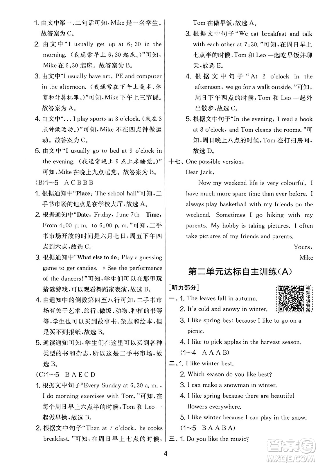 江蘇人民出版社2025年春春雨教育實(shí)驗(yàn)班提優(yōu)大考卷五年級(jí)英語(yǔ)下冊(cè)人教PEP版答案