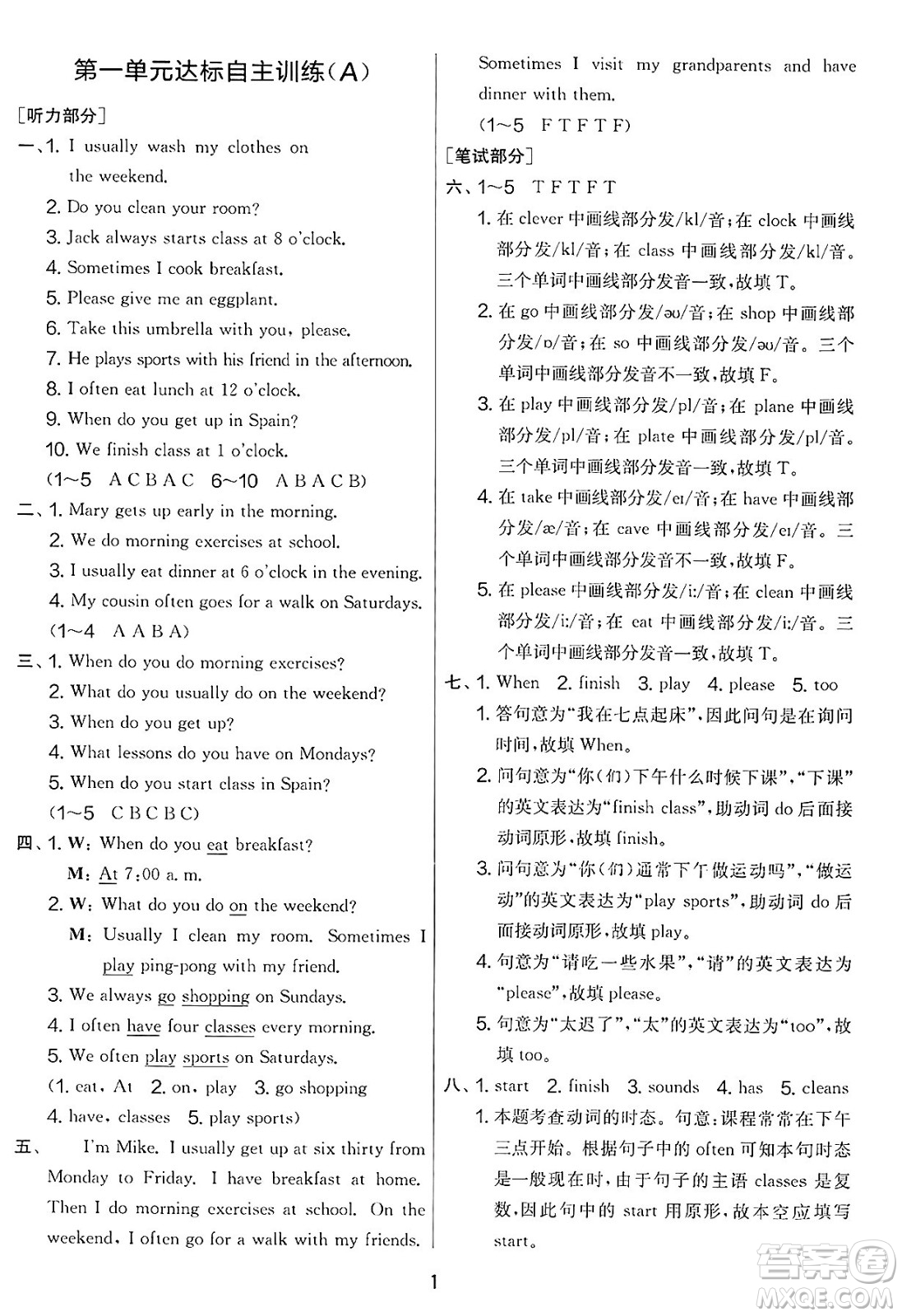 江蘇人民出版社2025年春春雨教育實(shí)驗(yàn)班提優(yōu)大考卷五年級(jí)英語(yǔ)下冊(cè)人教PEP版答案