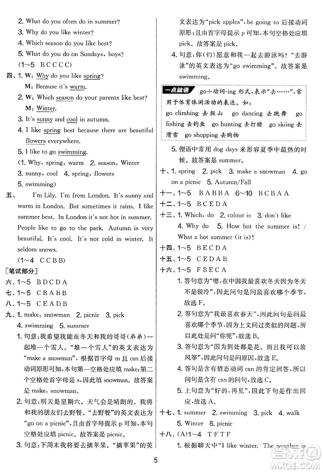 江蘇人民出版社2025年春春雨教育實(shí)驗(yàn)班提優(yōu)大考卷五年級(jí)英語(yǔ)下冊(cè)人教PEP版答案