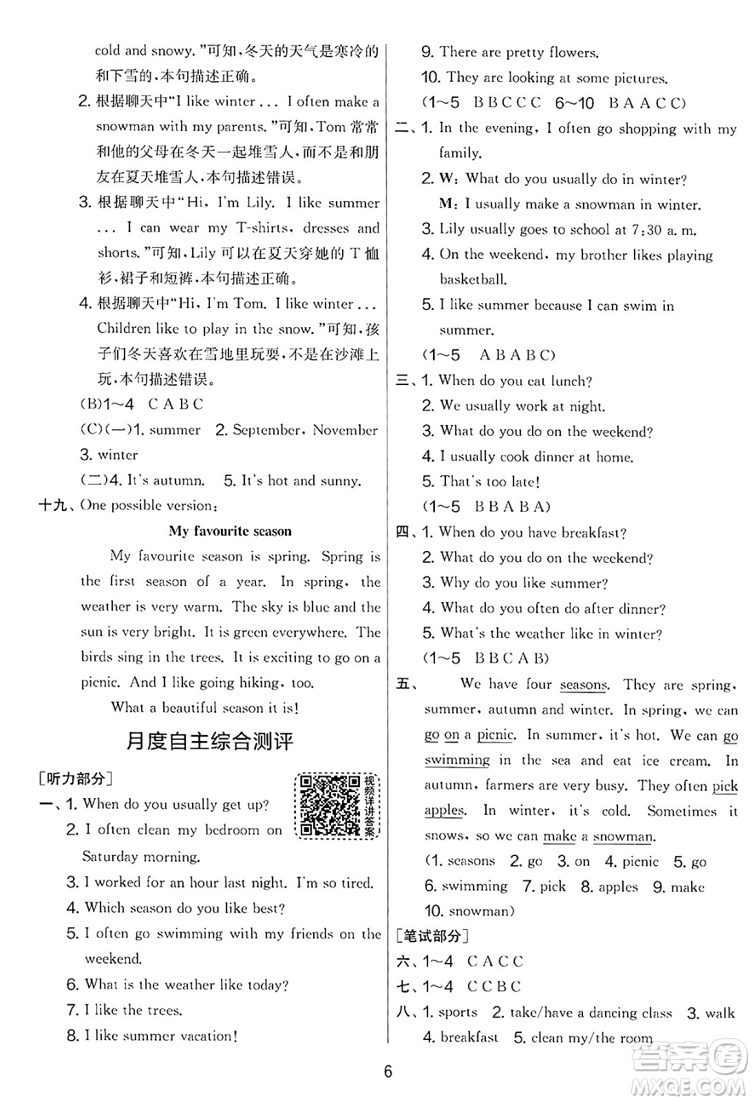 江蘇人民出版社2025年春春雨教育實(shí)驗(yàn)班提優(yōu)大考卷五年級(jí)英語(yǔ)下冊(cè)人教PEP版答案