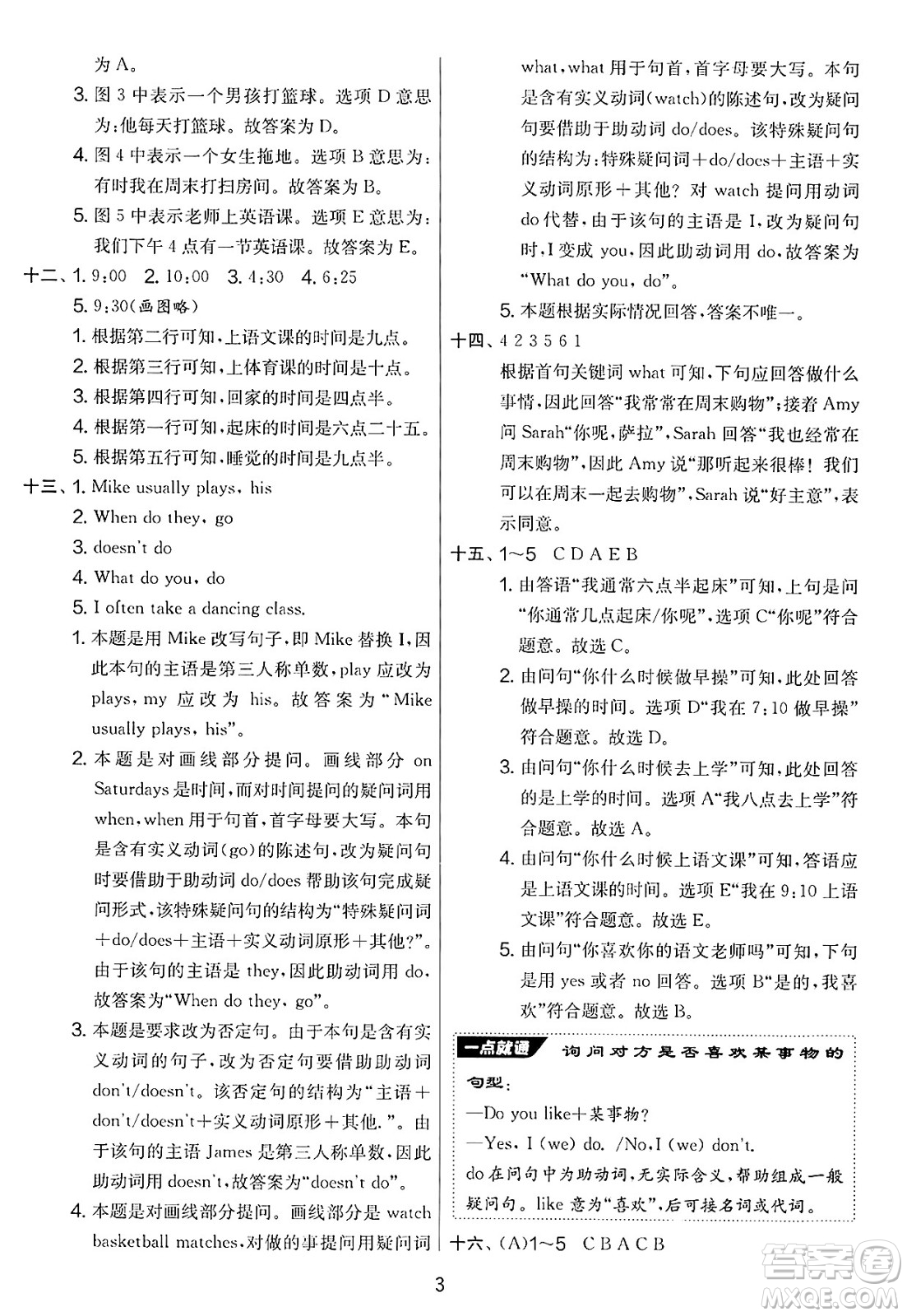 江蘇人民出版社2025年春春雨教育實(shí)驗(yàn)班提優(yōu)大考卷五年級(jí)英語(yǔ)下冊(cè)人教PEP版答案