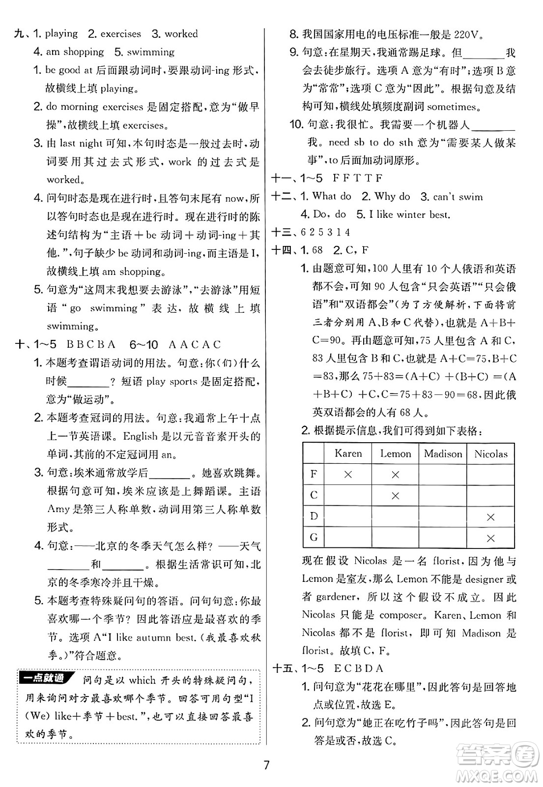 江蘇人民出版社2025年春春雨教育實(shí)驗(yàn)班提優(yōu)大考卷五年級(jí)英語(yǔ)下冊(cè)人教PEP版答案