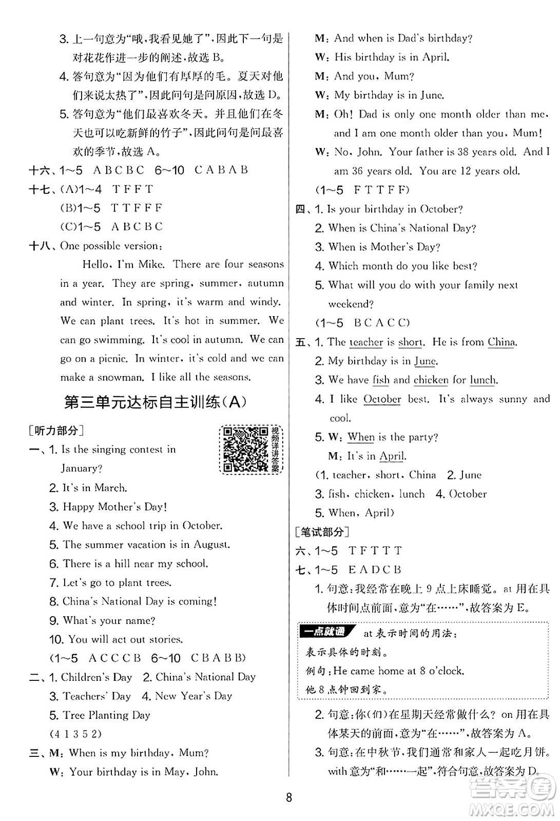 江蘇人民出版社2025年春春雨教育實(shí)驗(yàn)班提優(yōu)大考卷五年級(jí)英語(yǔ)下冊(cè)人教PEP版答案
