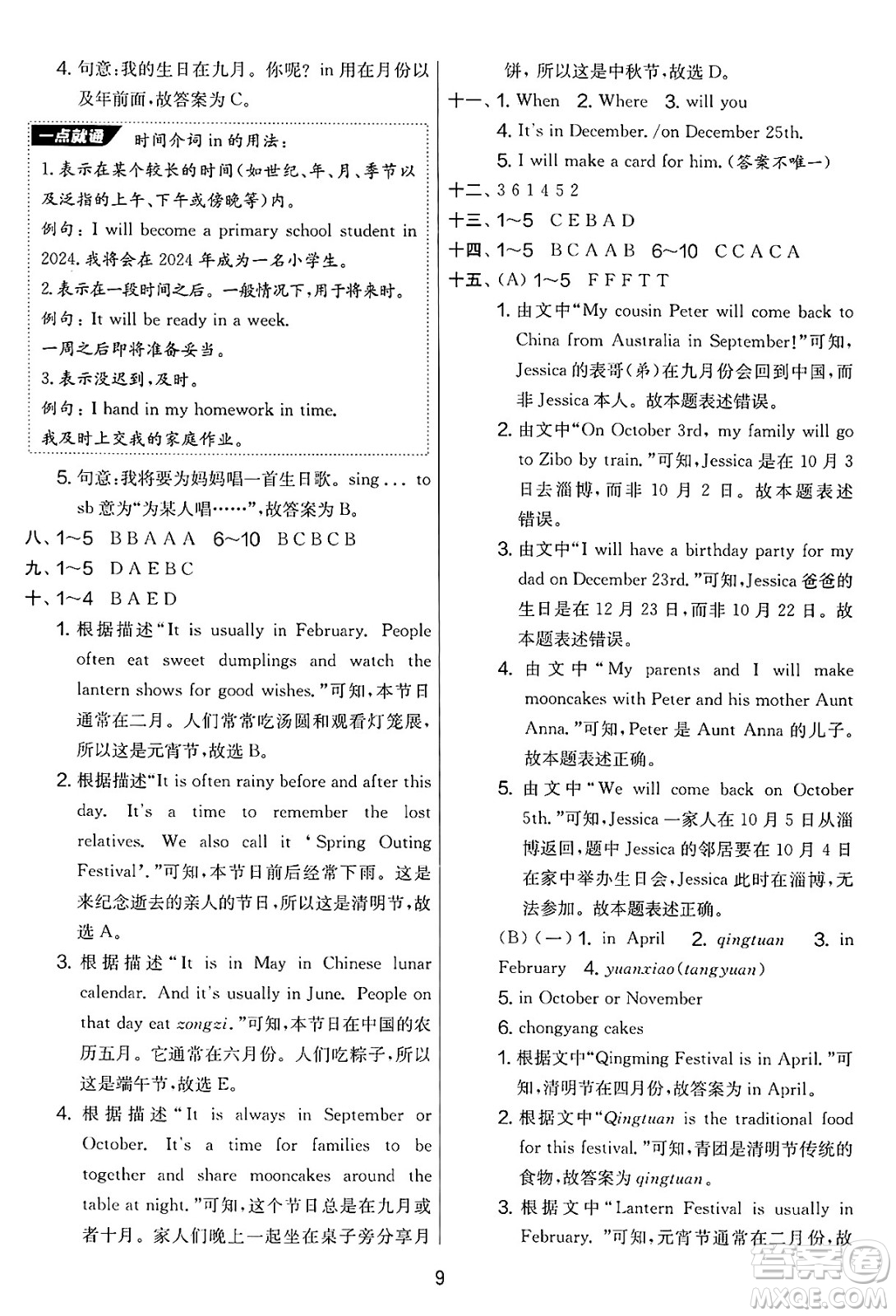 江蘇人民出版社2025年春春雨教育實(shí)驗(yàn)班提優(yōu)大考卷五年級(jí)英語(yǔ)下冊(cè)人教PEP版答案