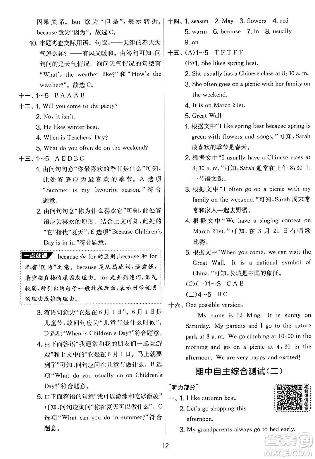 江蘇人民出版社2025年春春雨教育實(shí)驗(yàn)班提優(yōu)大考卷五年級(jí)英語(yǔ)下冊(cè)人教PEP版答案