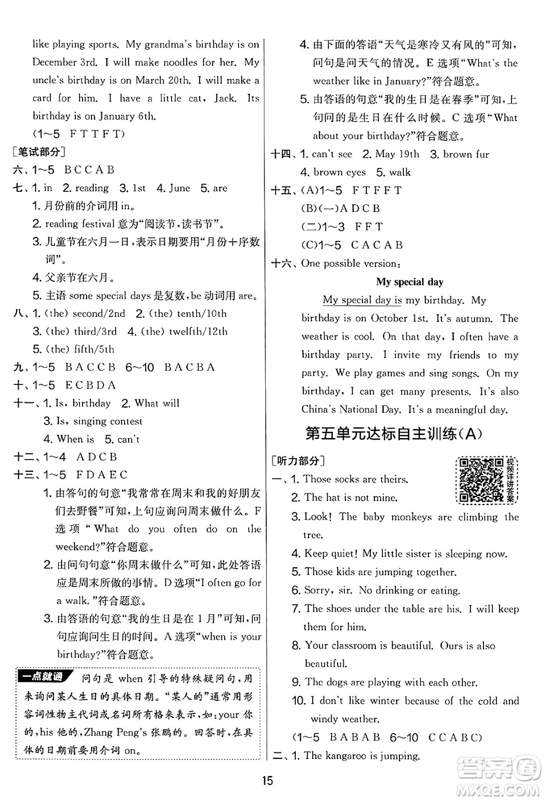 江蘇人民出版社2025年春春雨教育實(shí)驗(yàn)班提優(yōu)大考卷五年級(jí)英語(yǔ)下冊(cè)人教PEP版答案
