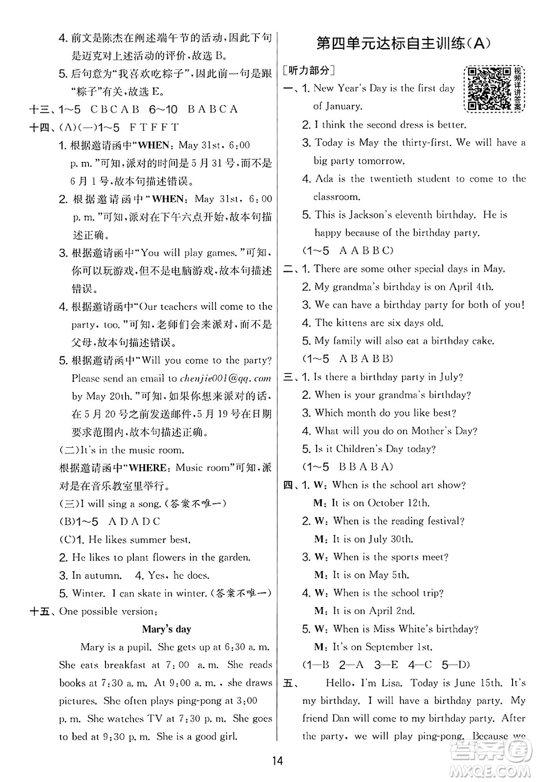 江蘇人民出版社2025年春春雨教育實(shí)驗(yàn)班提優(yōu)大考卷五年級(jí)英語(yǔ)下冊(cè)人教PEP版答案