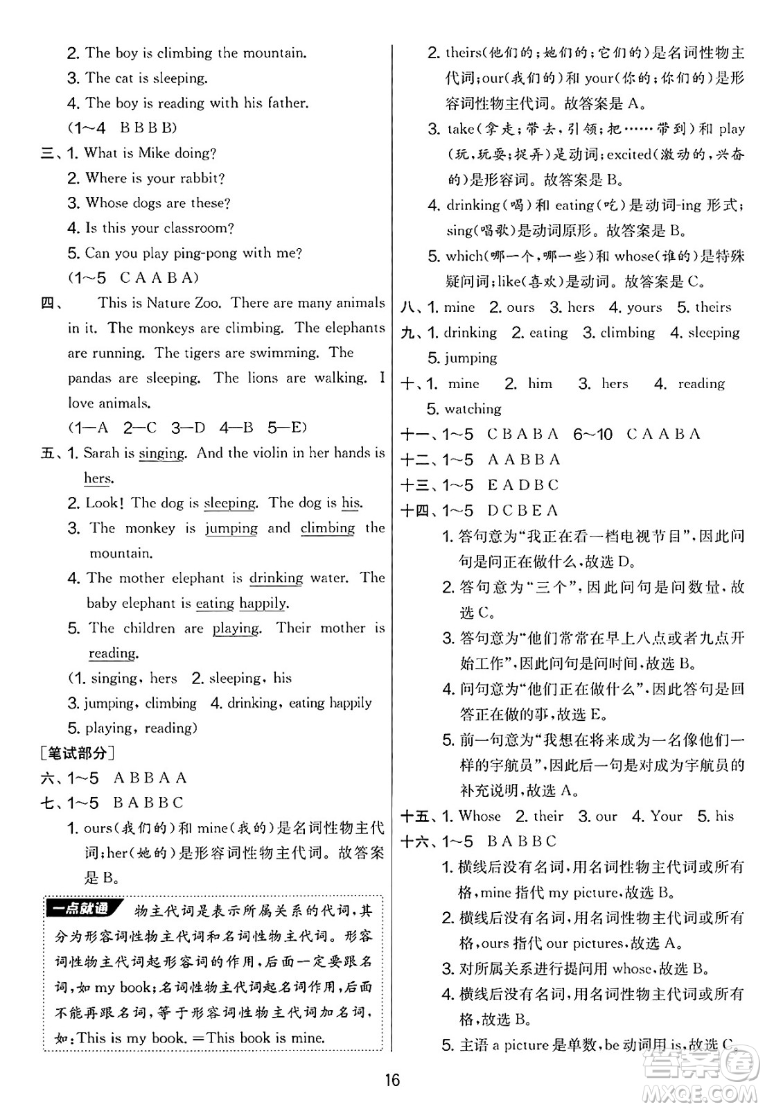 江蘇人民出版社2025年春春雨教育實(shí)驗(yàn)班提優(yōu)大考卷五年級(jí)英語(yǔ)下冊(cè)人教PEP版答案