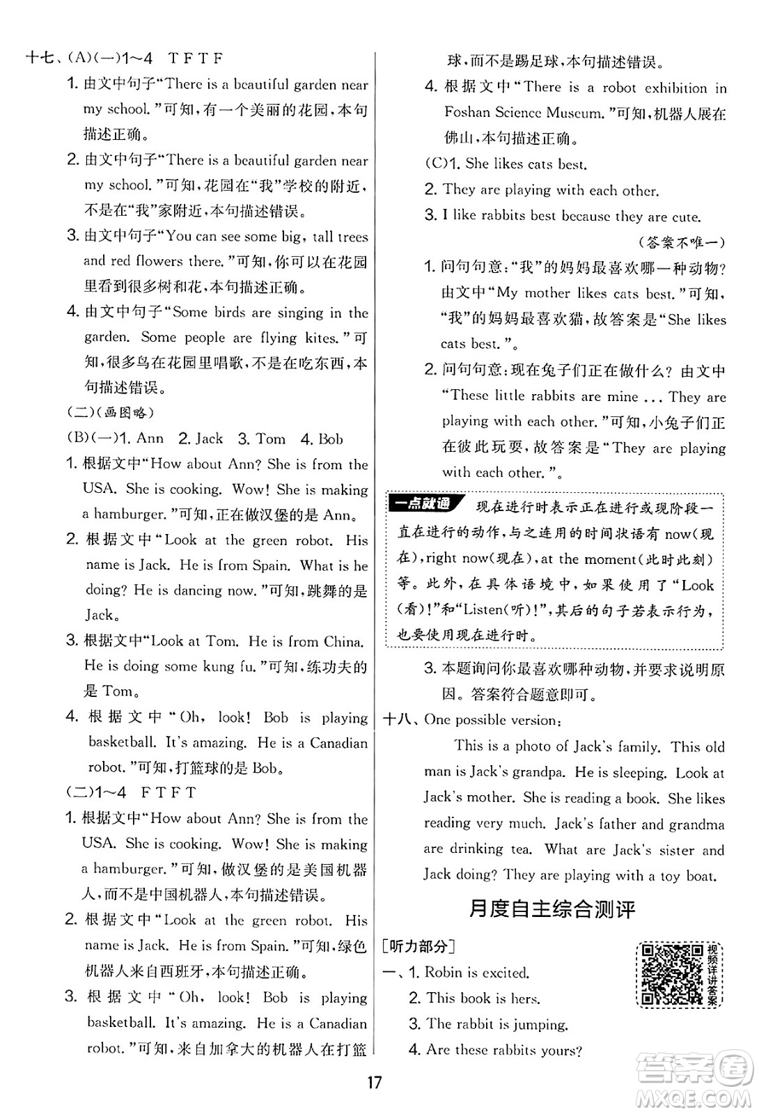 江蘇人民出版社2025年春春雨教育實(shí)驗(yàn)班提優(yōu)大考卷五年級(jí)英語(yǔ)下冊(cè)人教PEP版答案