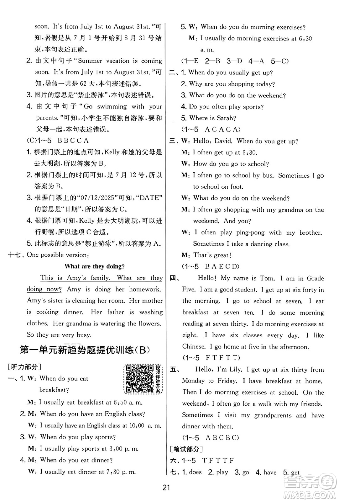 江蘇人民出版社2025年春春雨教育實(shí)驗(yàn)班提優(yōu)大考卷五年級(jí)英語(yǔ)下冊(cè)人教PEP版答案