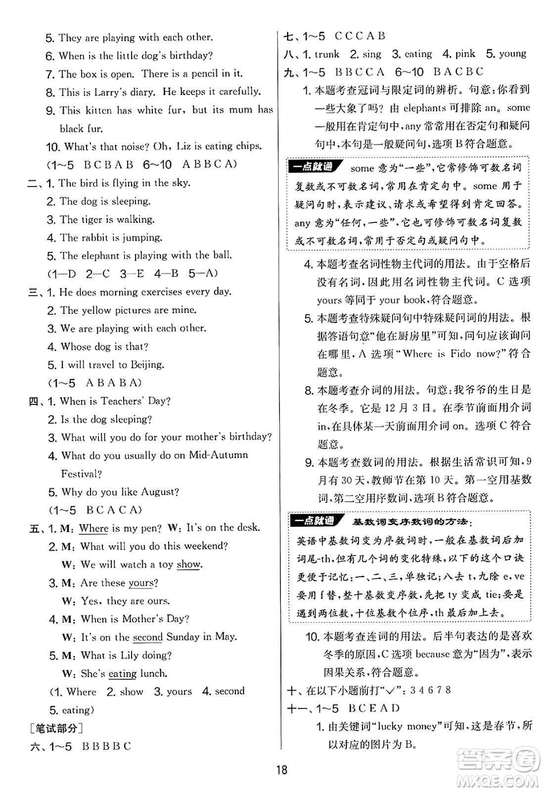 江蘇人民出版社2025年春春雨教育實(shí)驗(yàn)班提優(yōu)大考卷五年級(jí)英語(yǔ)下冊(cè)人教PEP版答案