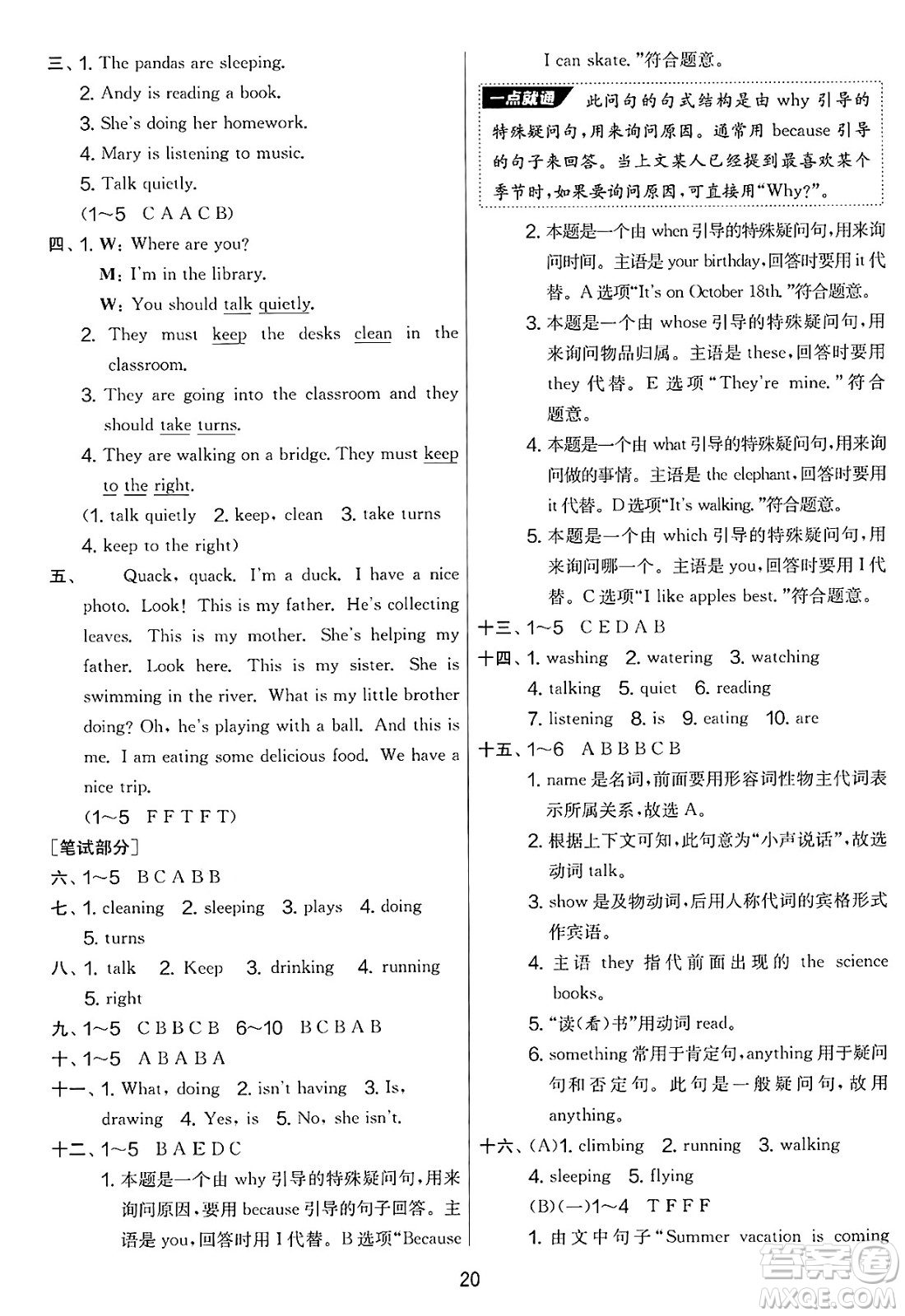 江蘇人民出版社2025年春春雨教育實(shí)驗(yàn)班提優(yōu)大考卷五年級(jí)英語(yǔ)下冊(cè)人教PEP版答案