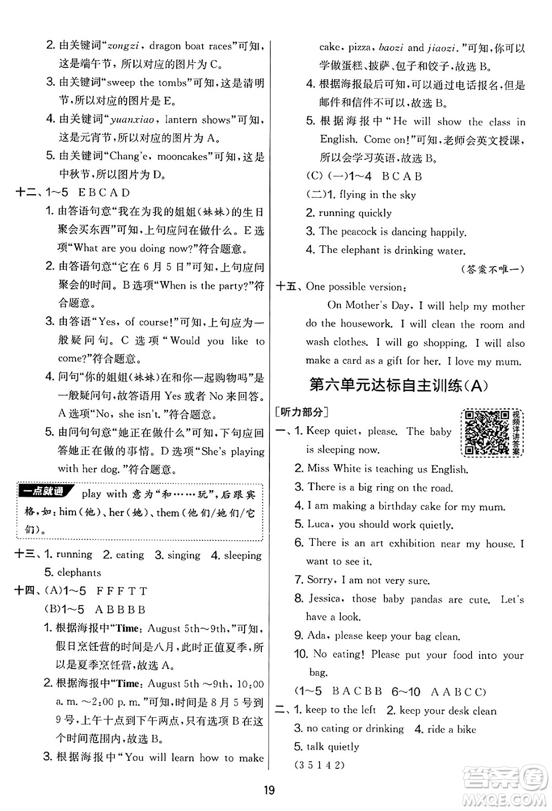 江蘇人民出版社2025年春春雨教育實(shí)驗(yàn)班提優(yōu)大考卷五年級(jí)英語(yǔ)下冊(cè)人教PEP版答案