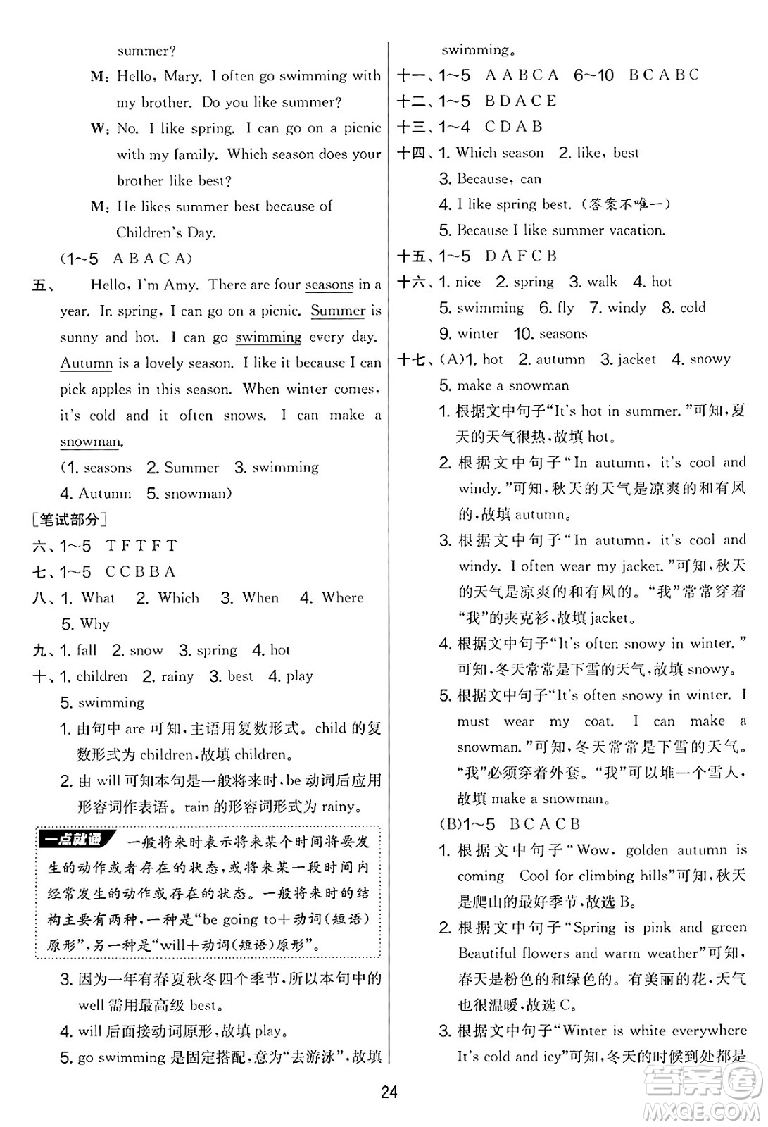 江蘇人民出版社2025年春春雨教育實(shí)驗(yàn)班提優(yōu)大考卷五年級(jí)英語(yǔ)下冊(cè)人教PEP版答案