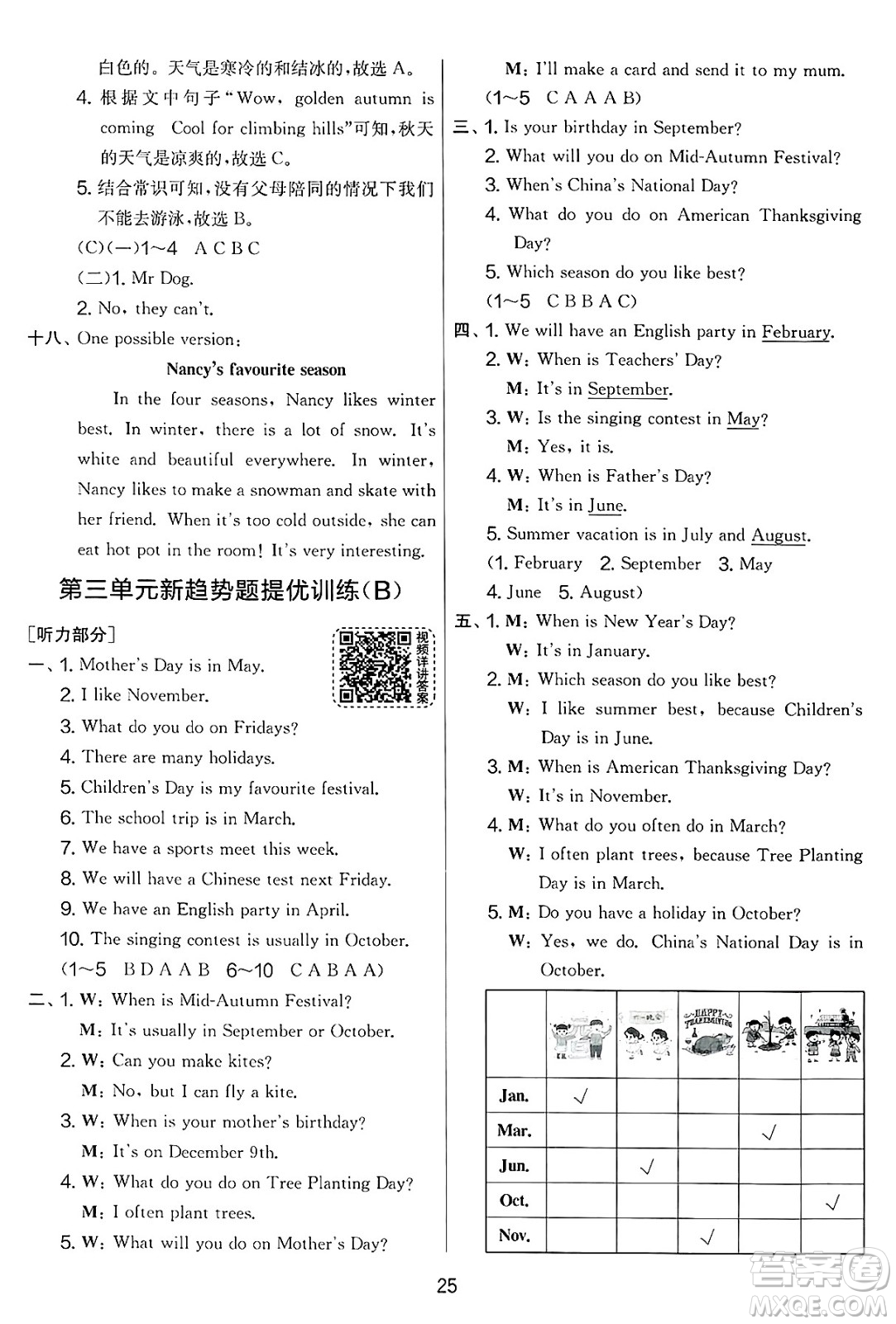 江蘇人民出版社2025年春春雨教育實(shí)驗(yàn)班提優(yōu)大考卷五年級(jí)英語(yǔ)下冊(cè)人教PEP版答案