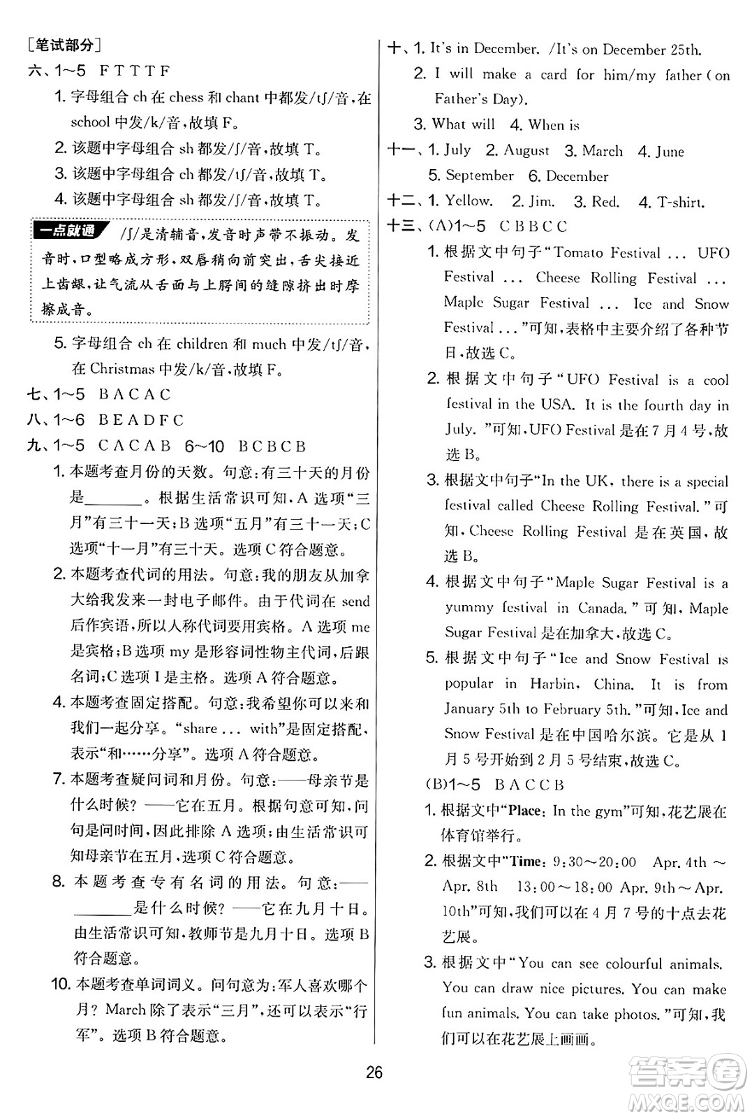 江蘇人民出版社2025年春春雨教育實(shí)驗(yàn)班提優(yōu)大考卷五年級(jí)英語(yǔ)下冊(cè)人教PEP版答案
