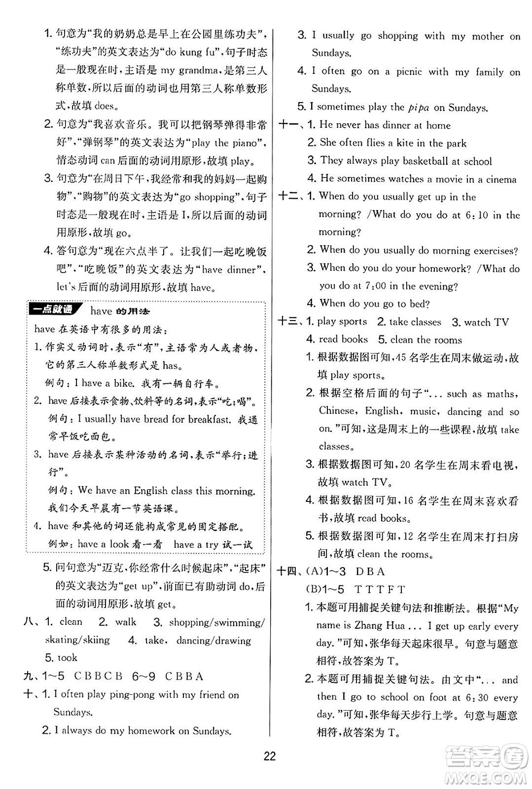 江蘇人民出版社2025年春春雨教育實(shí)驗(yàn)班提優(yōu)大考卷五年級(jí)英語(yǔ)下冊(cè)人教PEP版答案