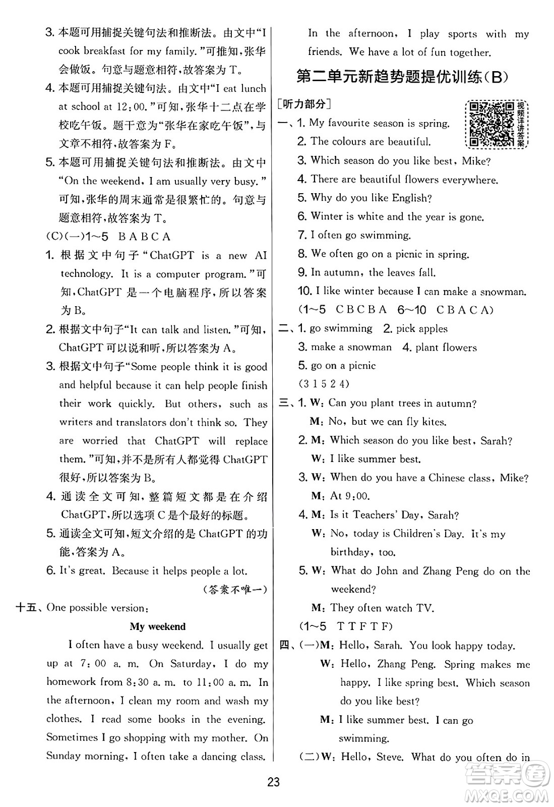 江蘇人民出版社2025年春春雨教育實(shí)驗(yàn)班提優(yōu)大考卷五年級(jí)英語(yǔ)下冊(cè)人教PEP版答案