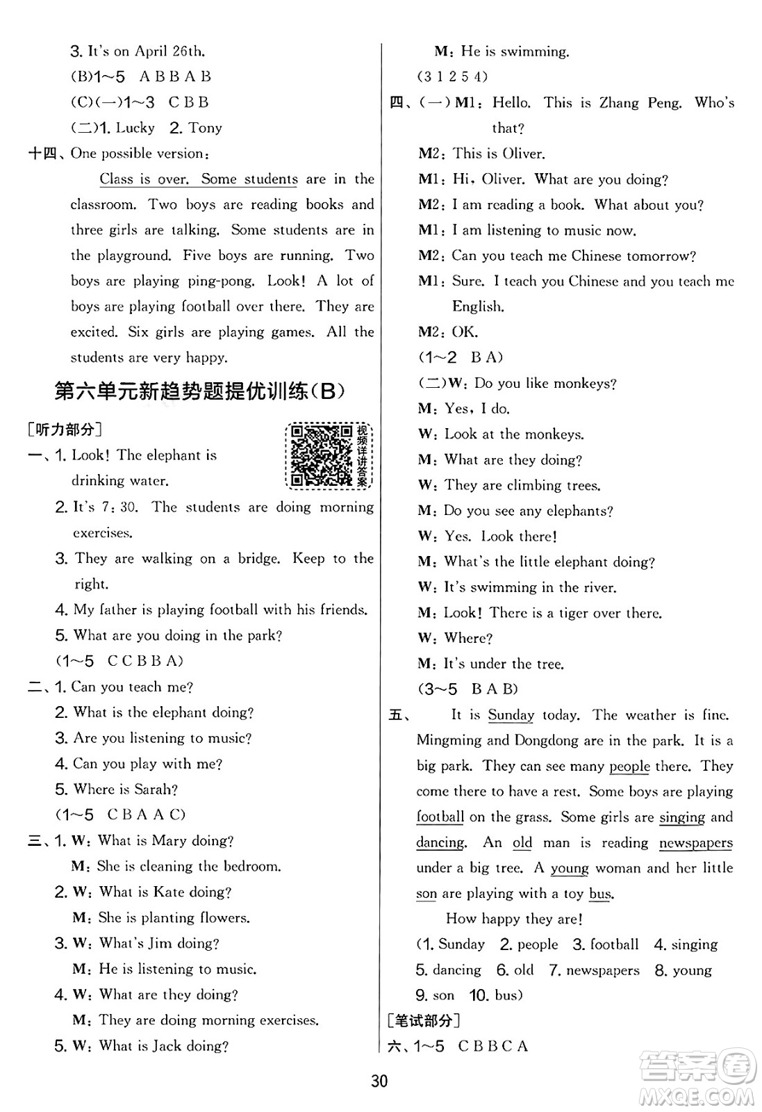 江蘇人民出版社2025年春春雨教育實(shí)驗(yàn)班提優(yōu)大考卷五年級(jí)英語(yǔ)下冊(cè)人教PEP版答案