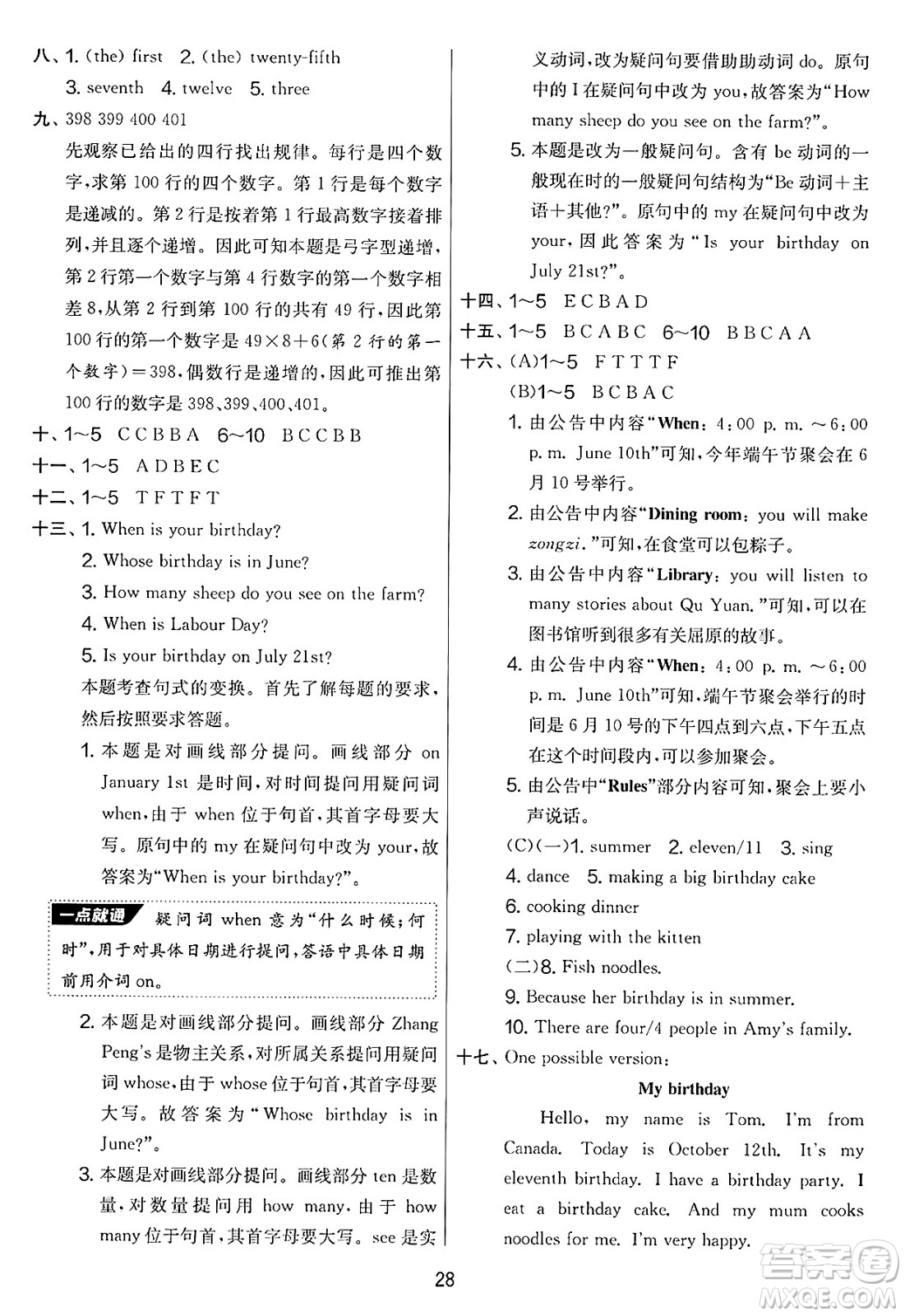 江蘇人民出版社2025年春春雨教育實(shí)驗(yàn)班提優(yōu)大考卷五年級(jí)英語(yǔ)下冊(cè)人教PEP版答案