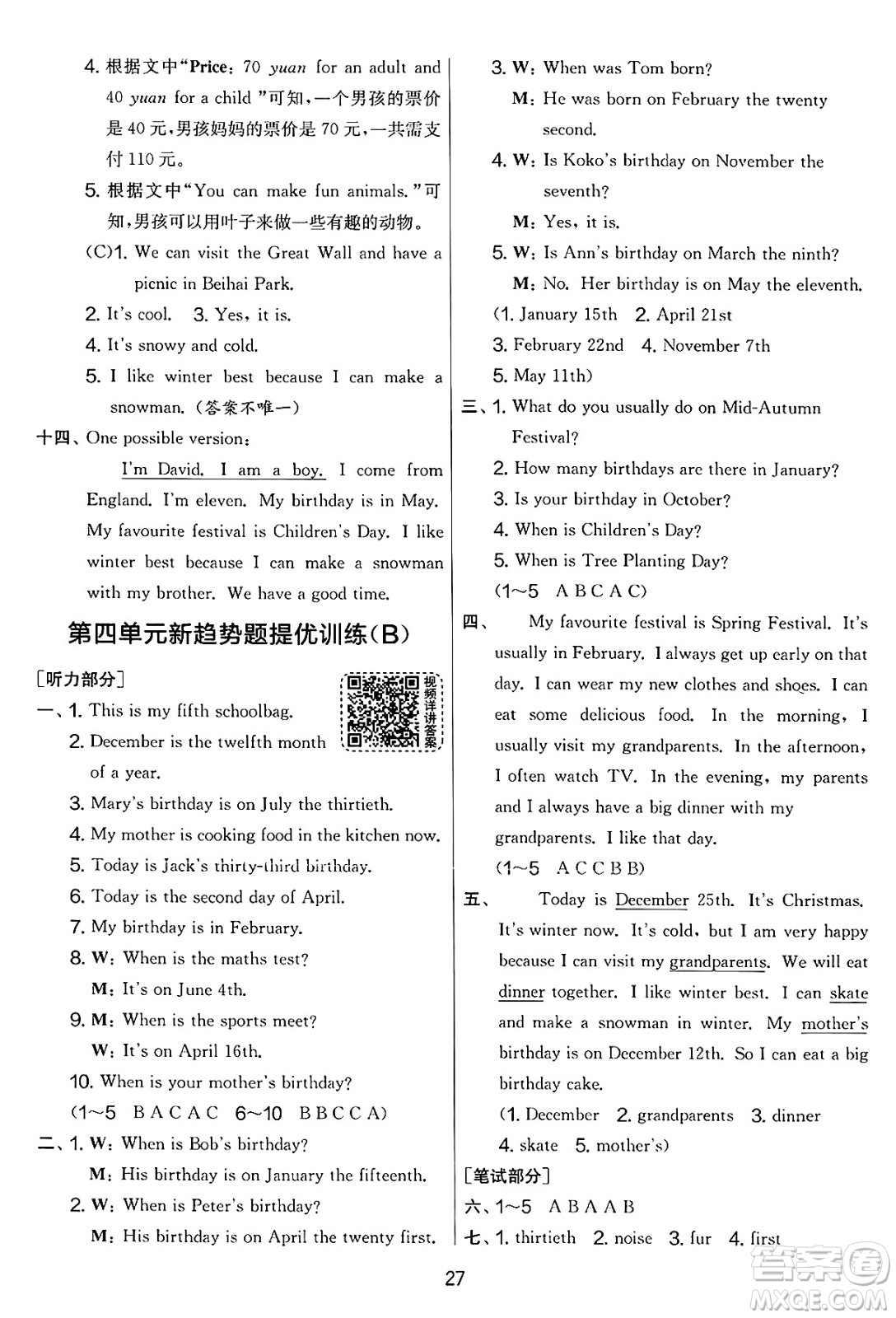 江蘇人民出版社2025年春春雨教育實(shí)驗(yàn)班提優(yōu)大考卷五年級(jí)英語(yǔ)下冊(cè)人教PEP版答案