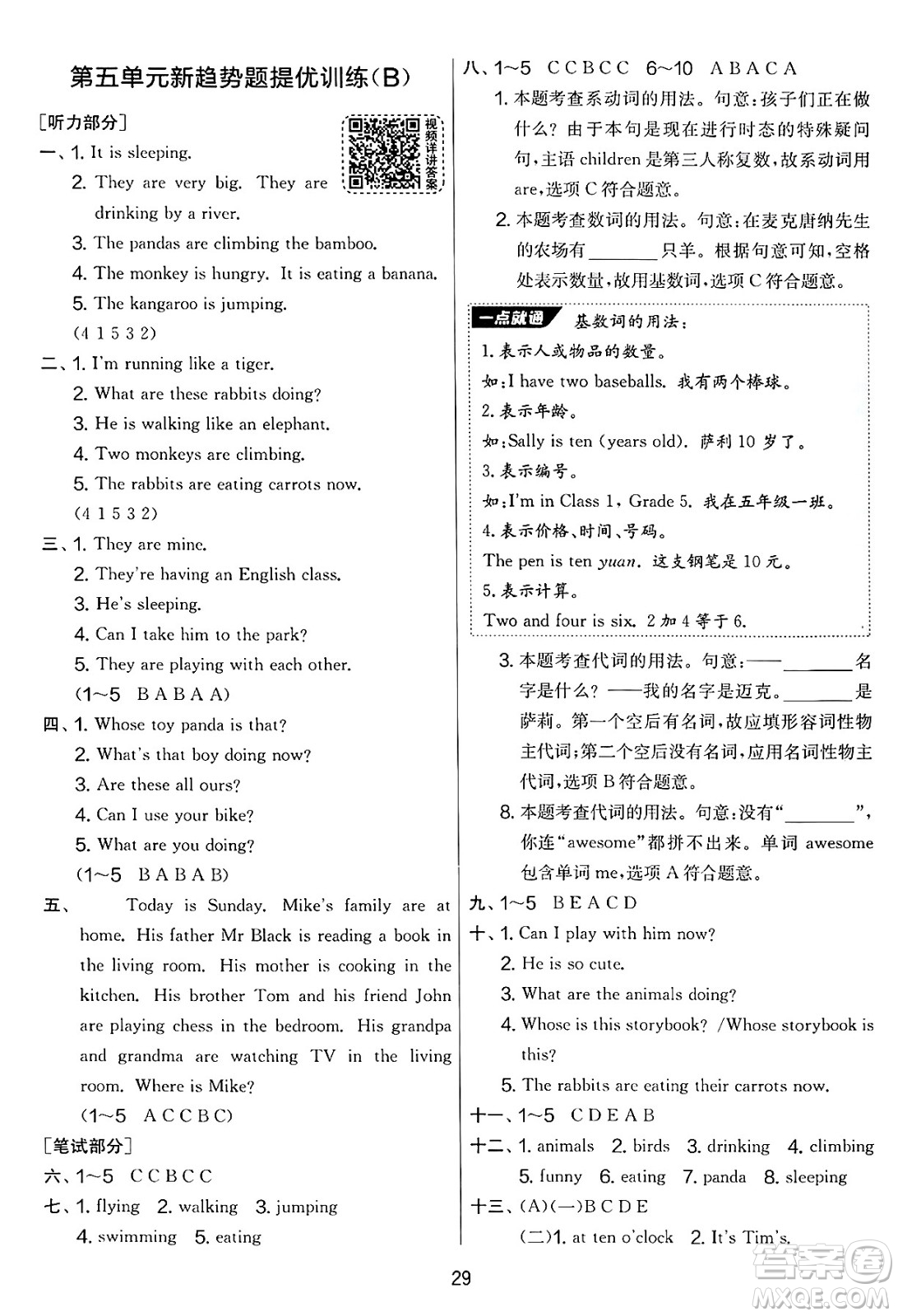 江蘇人民出版社2025年春春雨教育實(shí)驗(yàn)班提優(yōu)大考卷五年級(jí)英語(yǔ)下冊(cè)人教PEP版答案