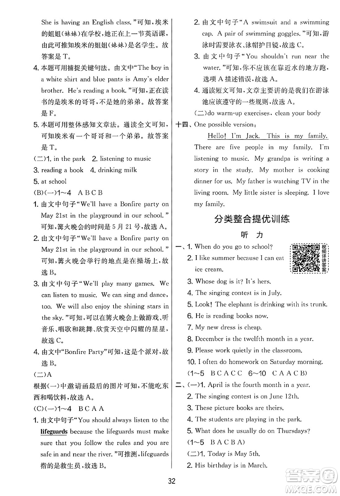 江蘇人民出版社2025年春春雨教育實(shí)驗(yàn)班提優(yōu)大考卷五年級(jí)英語(yǔ)下冊(cè)人教PEP版答案