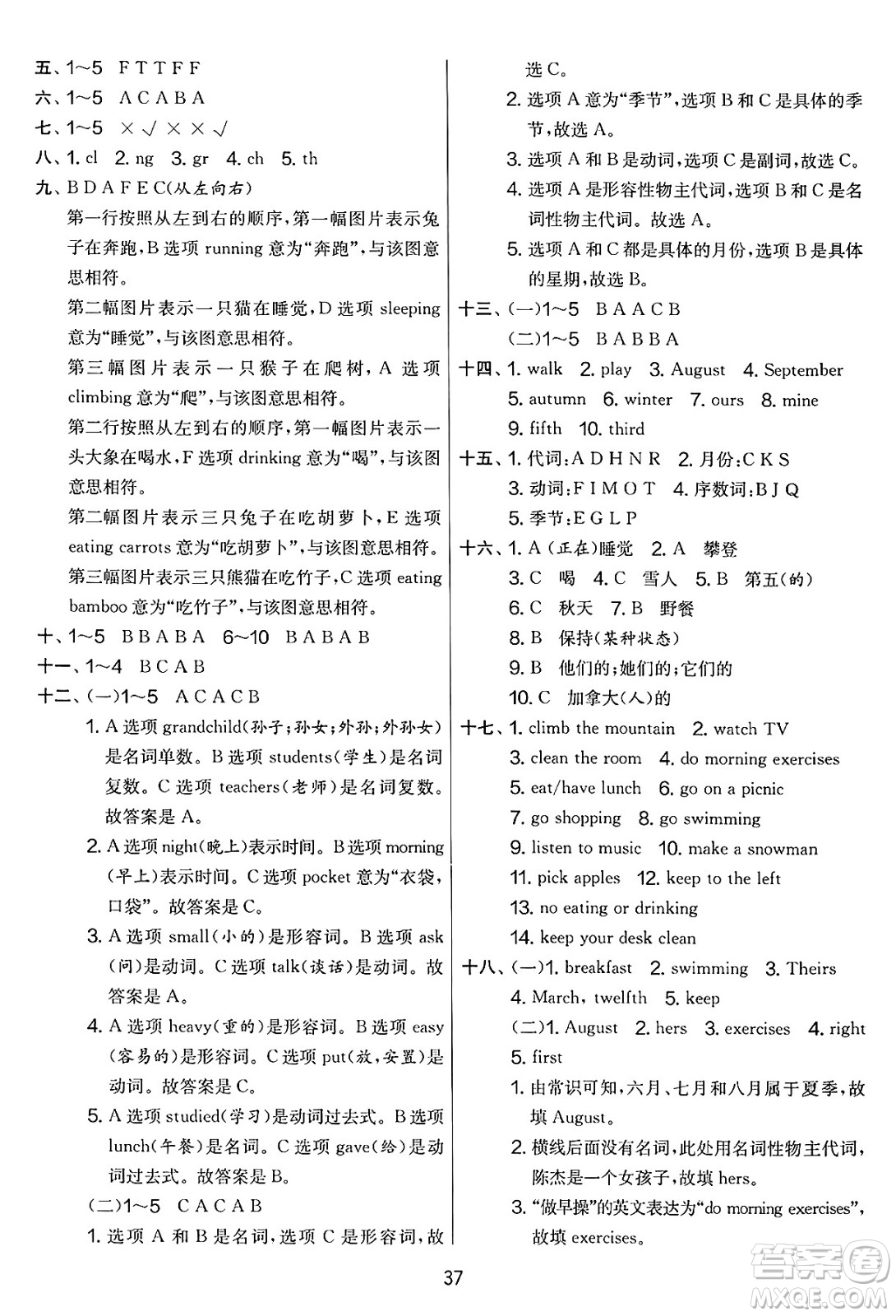 江蘇人民出版社2025年春春雨教育實(shí)驗(yàn)班提優(yōu)大考卷五年級(jí)英語(yǔ)下冊(cè)人教PEP版答案