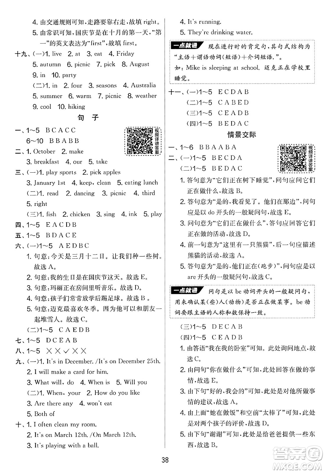 江蘇人民出版社2025年春春雨教育實(shí)驗(yàn)班提優(yōu)大考卷五年級(jí)英語(yǔ)下冊(cè)人教PEP版答案