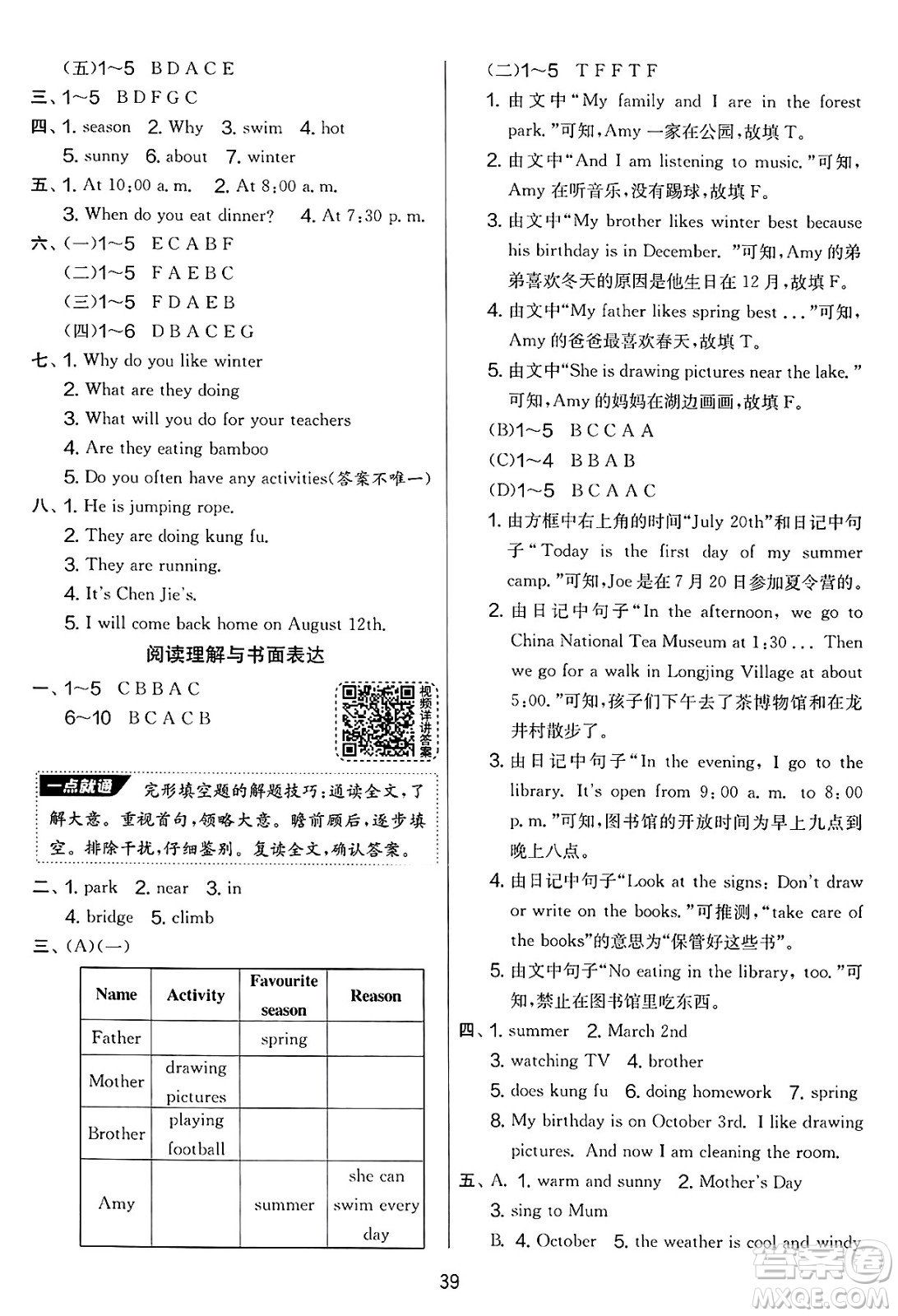 江蘇人民出版社2025年春春雨教育實(shí)驗(yàn)班提優(yōu)大考卷五年級(jí)英語(yǔ)下冊(cè)人教PEP版答案