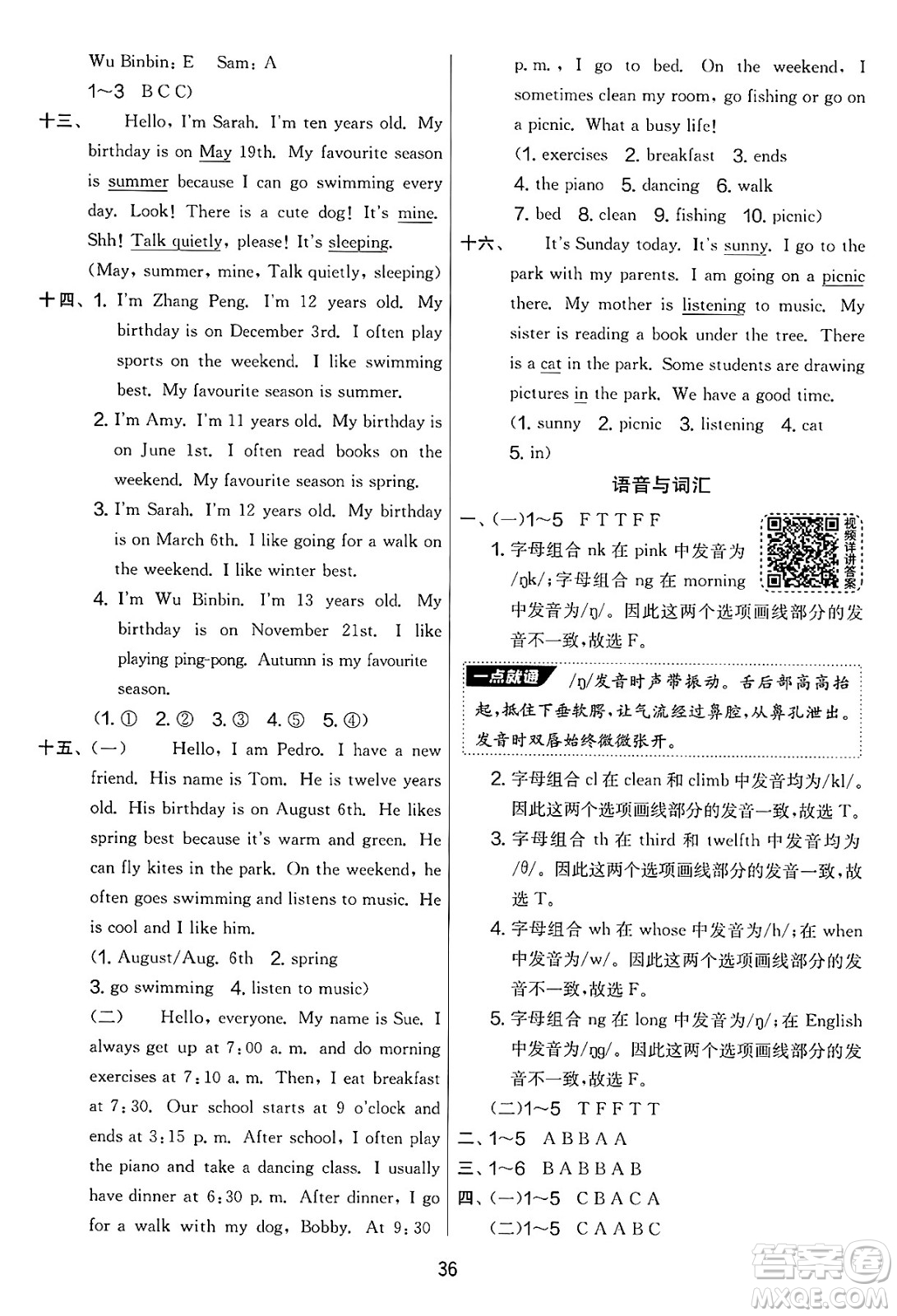 江蘇人民出版社2025年春春雨教育實(shí)驗(yàn)班提優(yōu)大考卷五年級(jí)英語(yǔ)下冊(cè)人教PEP版答案