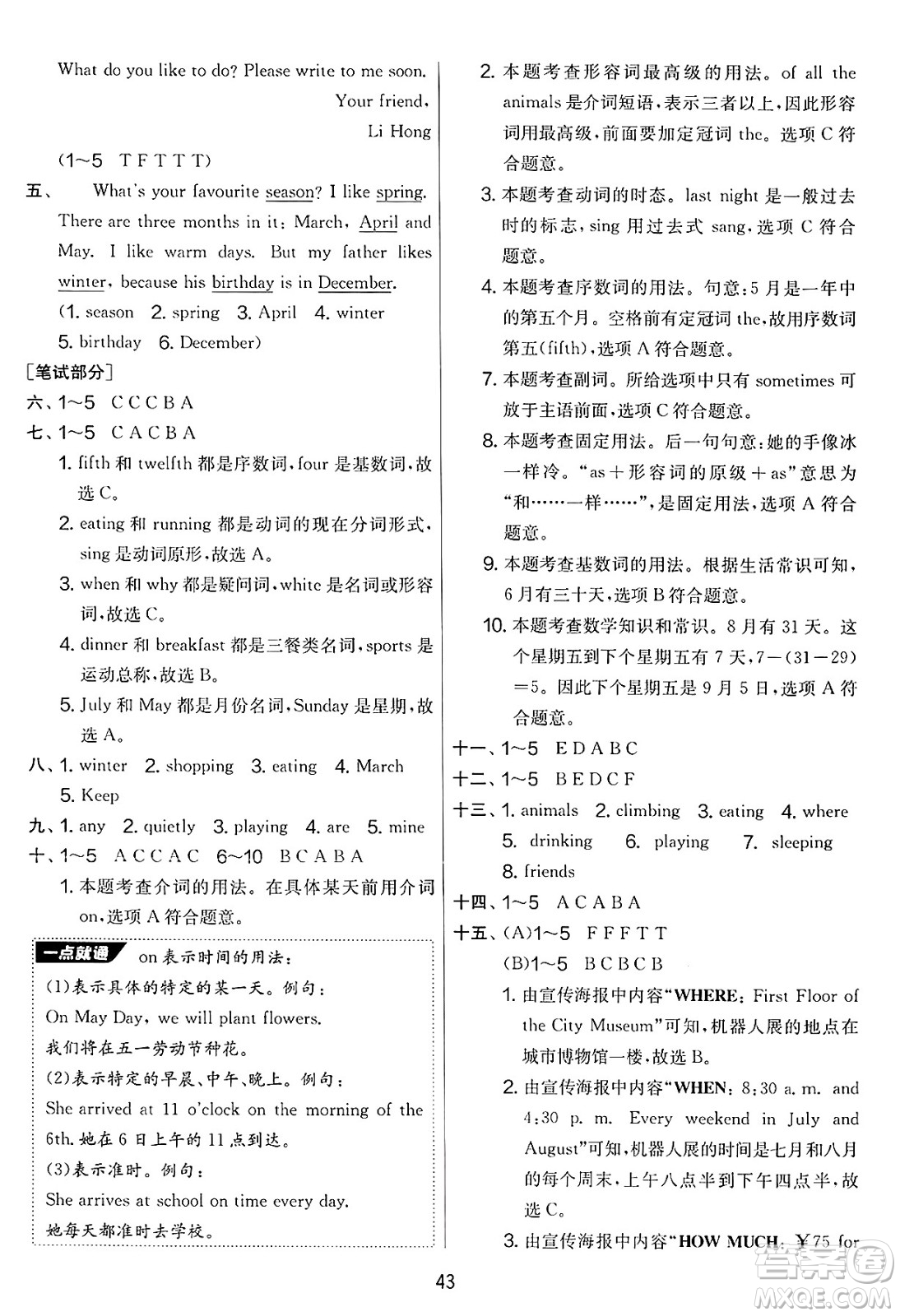 江蘇人民出版社2025年春春雨教育實(shí)驗(yàn)班提優(yōu)大考卷五年級(jí)英語(yǔ)下冊(cè)人教PEP版答案