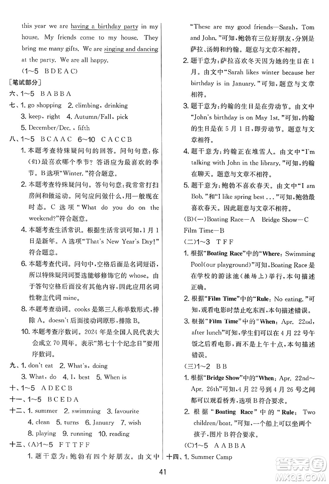 江蘇人民出版社2025年春春雨教育實(shí)驗(yàn)班提優(yōu)大考卷五年級(jí)英語(yǔ)下冊(cè)人教PEP版答案