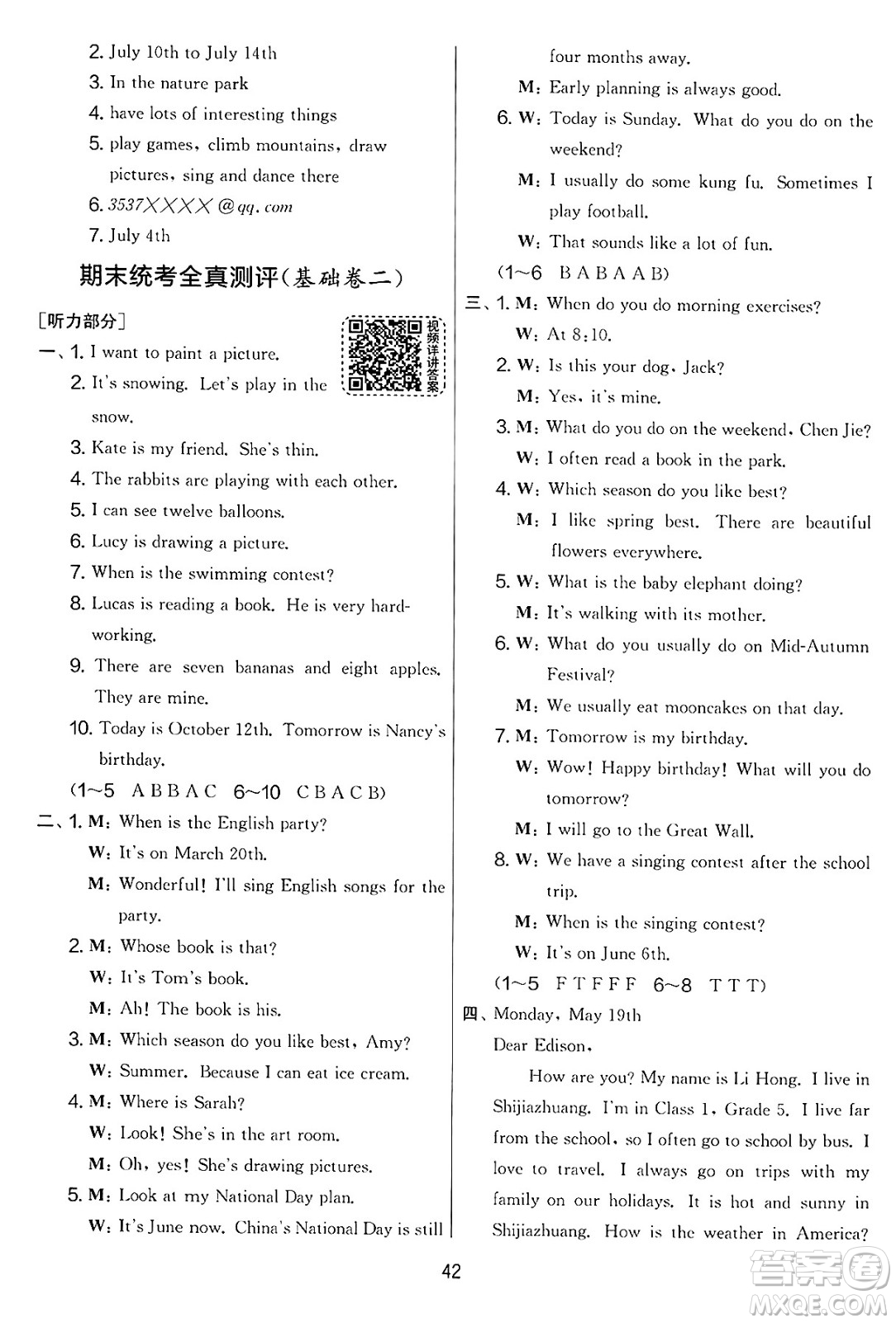 江蘇人民出版社2025年春春雨教育實(shí)驗(yàn)班提優(yōu)大考卷五年級(jí)英語(yǔ)下冊(cè)人教PEP版答案