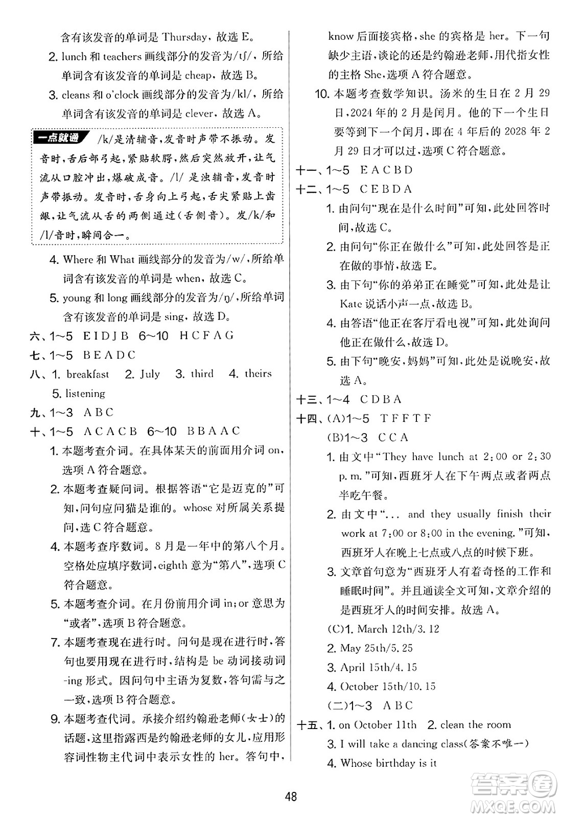 江蘇人民出版社2025年春春雨教育實(shí)驗(yàn)班提優(yōu)大考卷五年級(jí)英語(yǔ)下冊(cè)人教PEP版答案