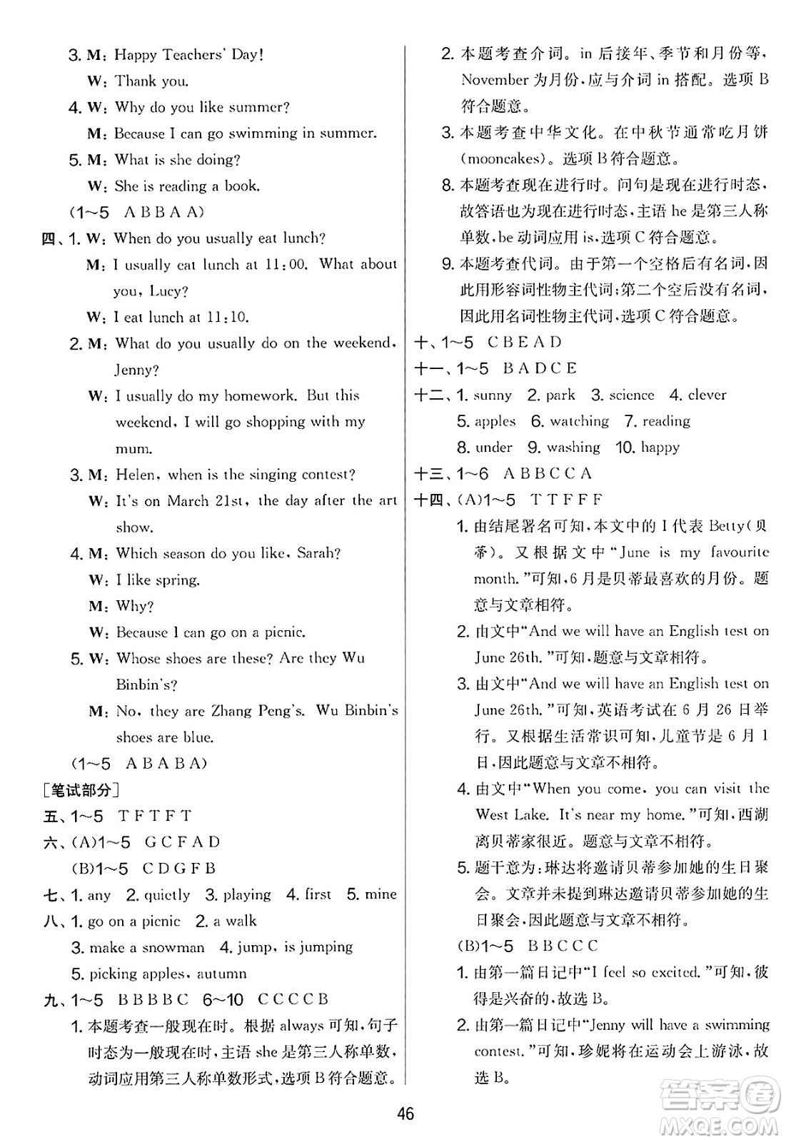 江蘇人民出版社2025年春春雨教育實(shí)驗(yàn)班提優(yōu)大考卷五年級(jí)英語(yǔ)下冊(cè)人教PEP版答案