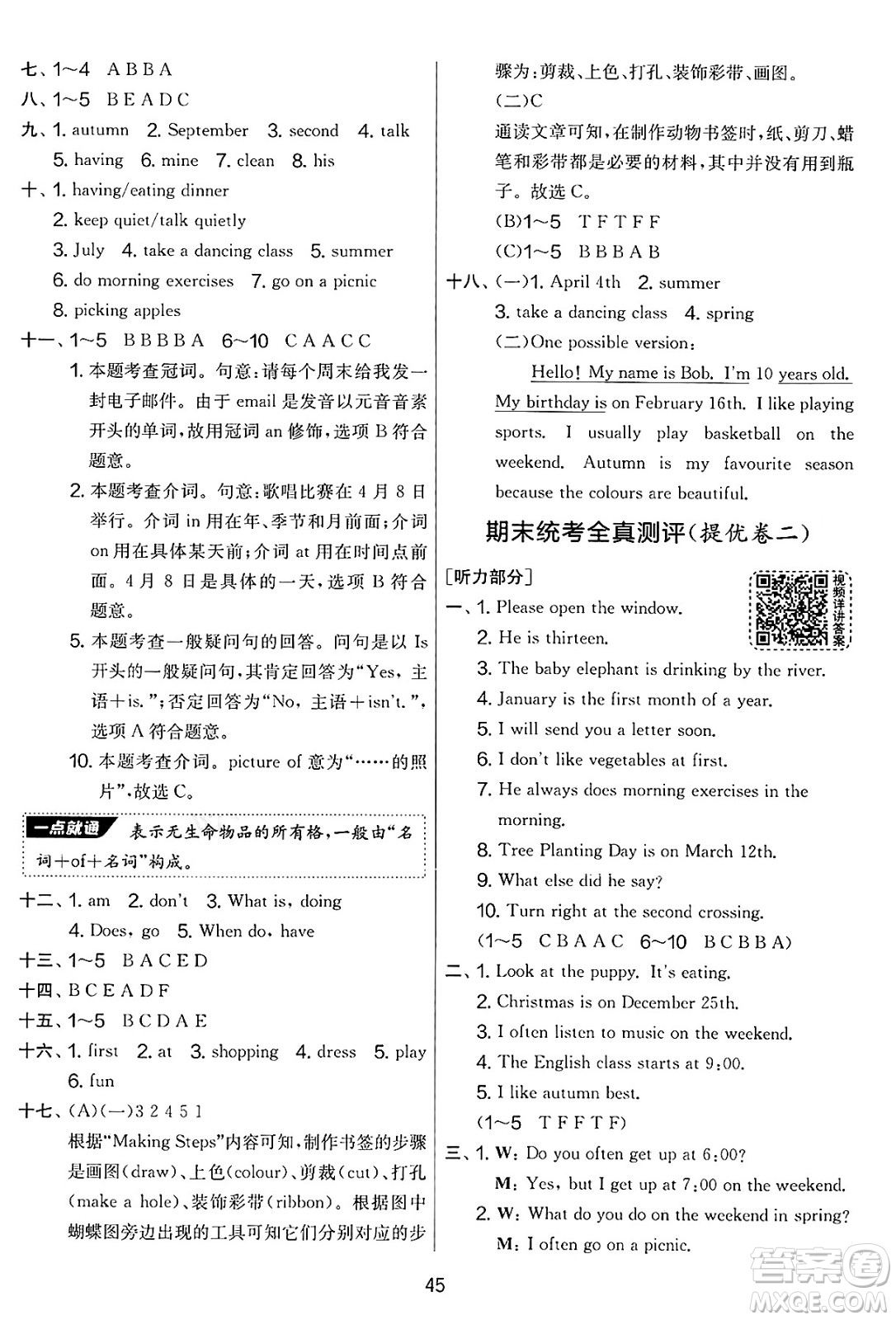 江蘇人民出版社2025年春春雨教育實(shí)驗(yàn)班提優(yōu)大考卷五年級(jí)英語(yǔ)下冊(cè)人教PEP版答案