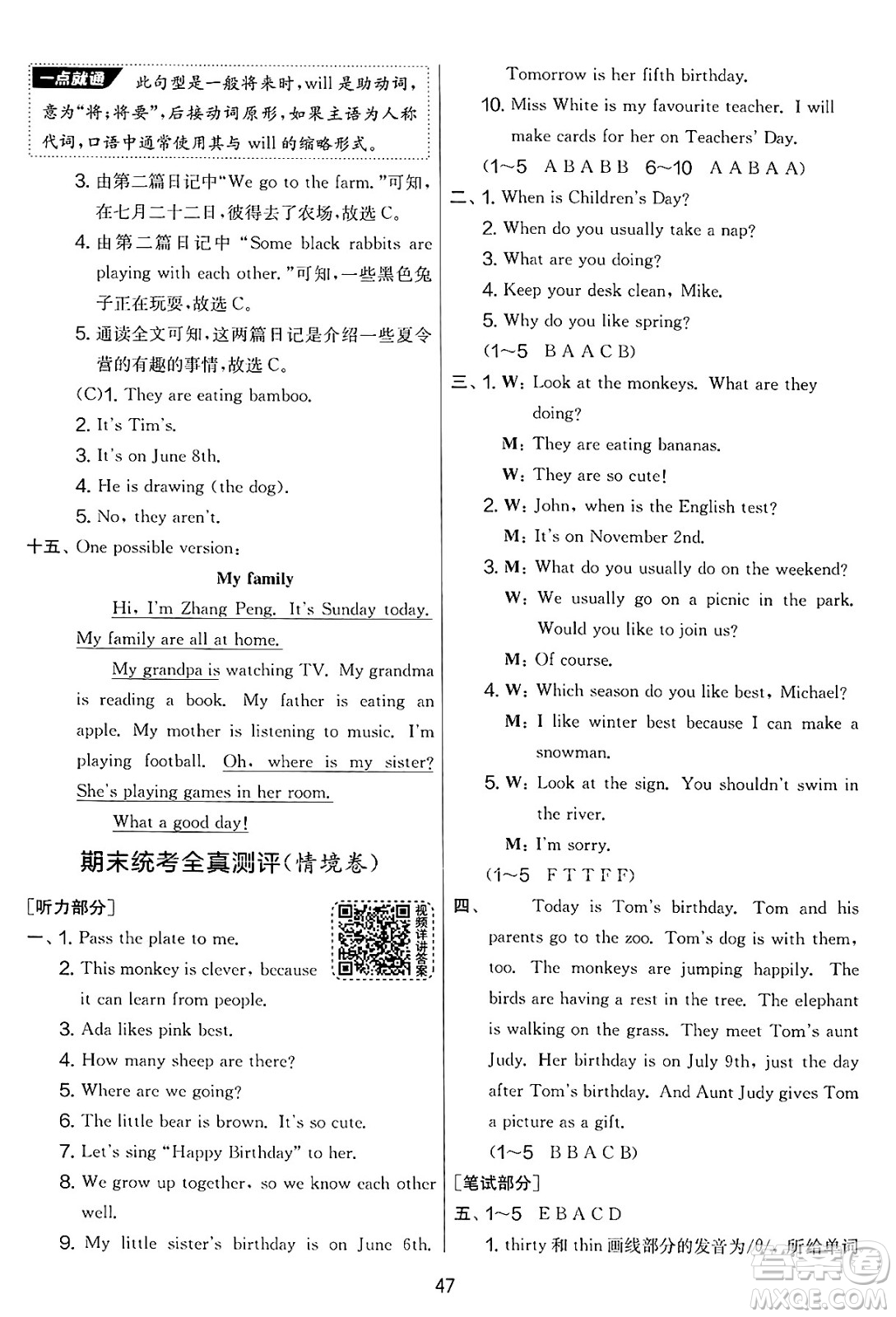 江蘇人民出版社2025年春春雨教育實(shí)驗(yàn)班提優(yōu)大考卷五年級(jí)英語(yǔ)下冊(cè)人教PEP版答案