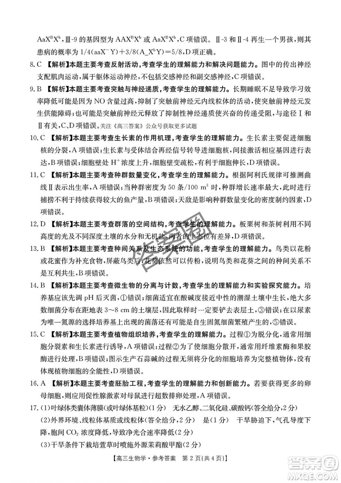 2025年4月河南省高三第二次模擬考試生物試題答案