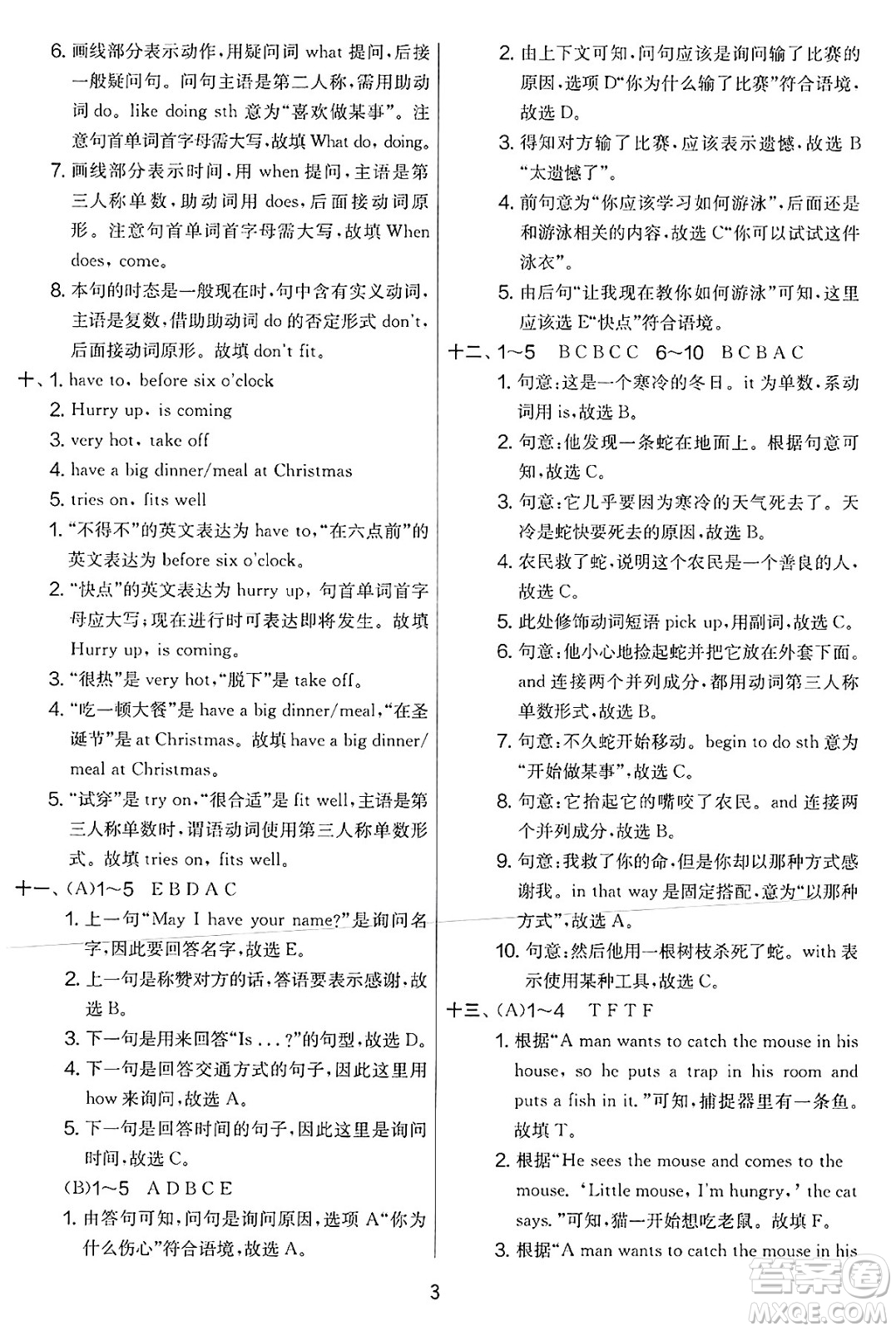 吉林教育出版社2025年春春雨教育實(shí)驗(yàn)班提優(yōu)大考卷五年級英語下冊譯林版答案