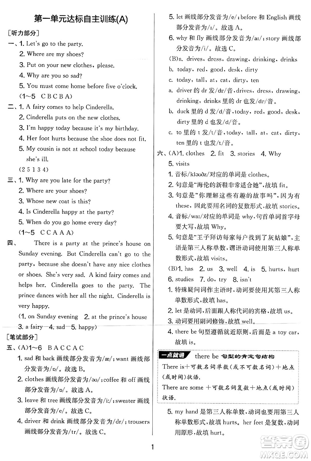 吉林教育出版社2025年春春雨教育實(shí)驗(yàn)班提優(yōu)大考卷五年級英語下冊譯林版答案