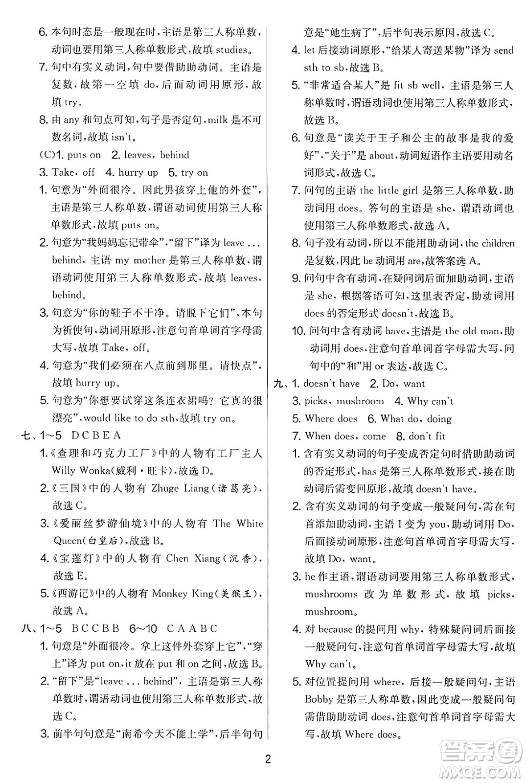 吉林教育出版社2025年春春雨教育實(shí)驗(yàn)班提優(yōu)大考卷五年級英語下冊譯林版答案