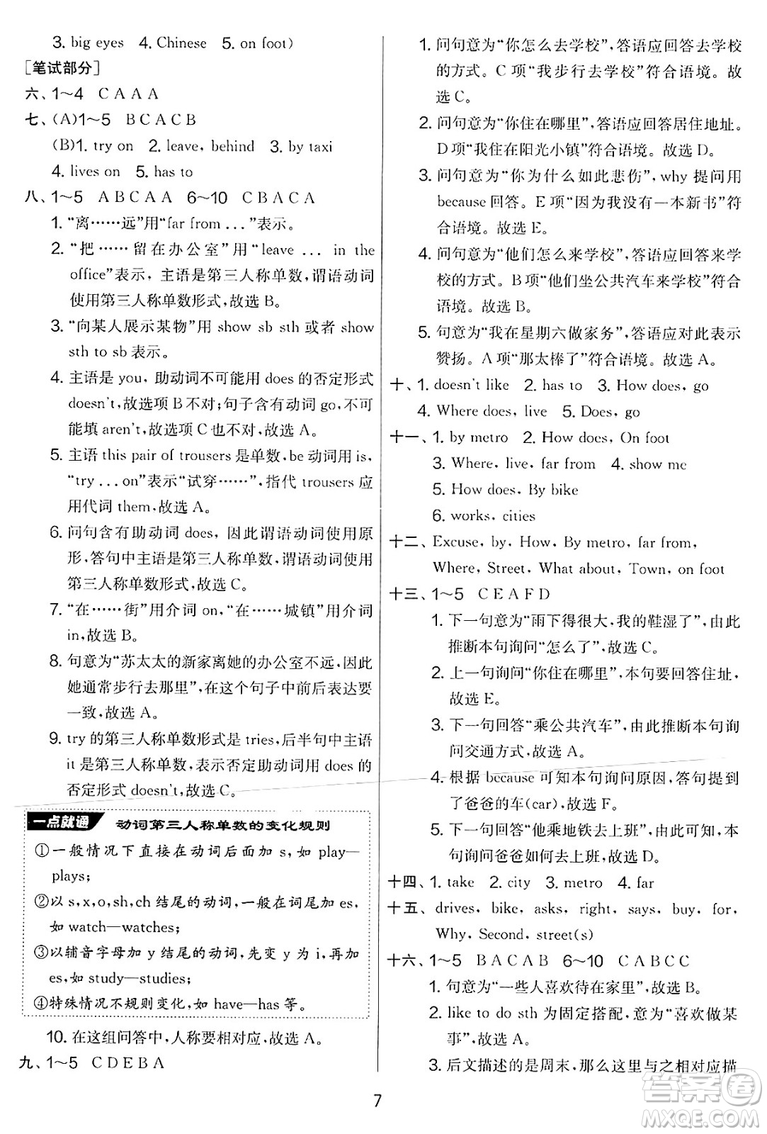 吉林教育出版社2025年春春雨教育實(shí)驗(yàn)班提優(yōu)大考卷五年級英語下冊譯林版答案