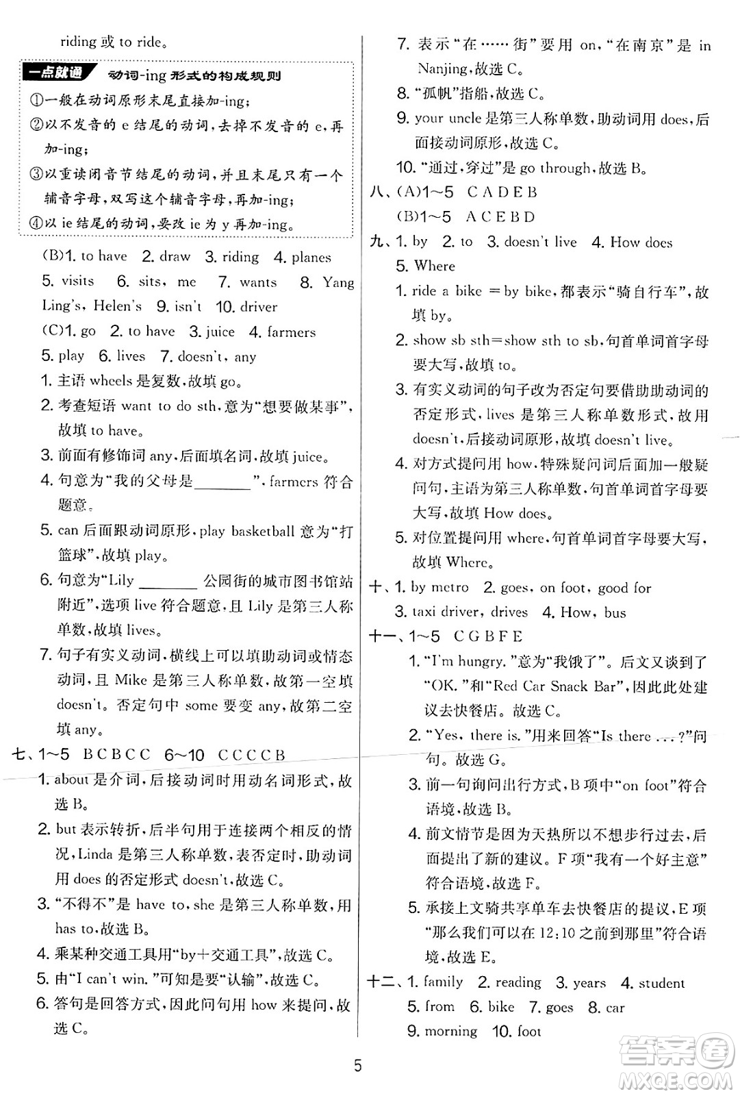 吉林教育出版社2025年春春雨教育實(shí)驗(yàn)班提優(yōu)大考卷五年級英語下冊譯林版答案