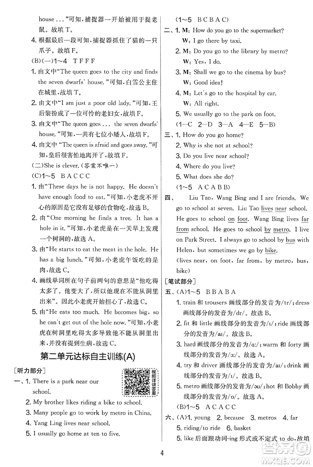 吉林教育出版社2025年春春雨教育實(shí)驗(yàn)班提優(yōu)大考卷五年級英語下冊譯林版答案