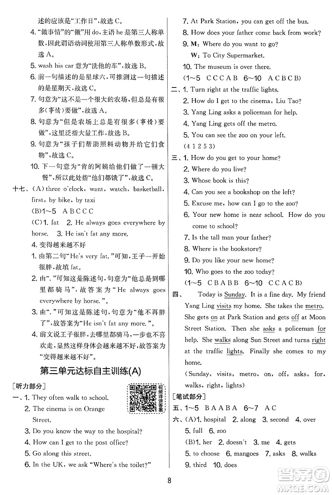 吉林教育出版社2025年春春雨教育實(shí)驗(yàn)班提優(yōu)大考卷五年級英語下冊譯林版答案