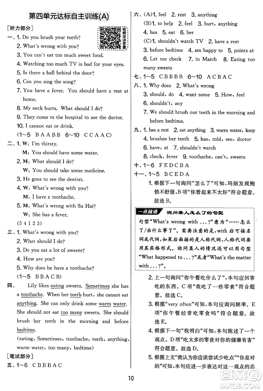 吉林教育出版社2025年春春雨教育實(shí)驗(yàn)班提優(yōu)大考卷五年級英語下冊譯林版答案