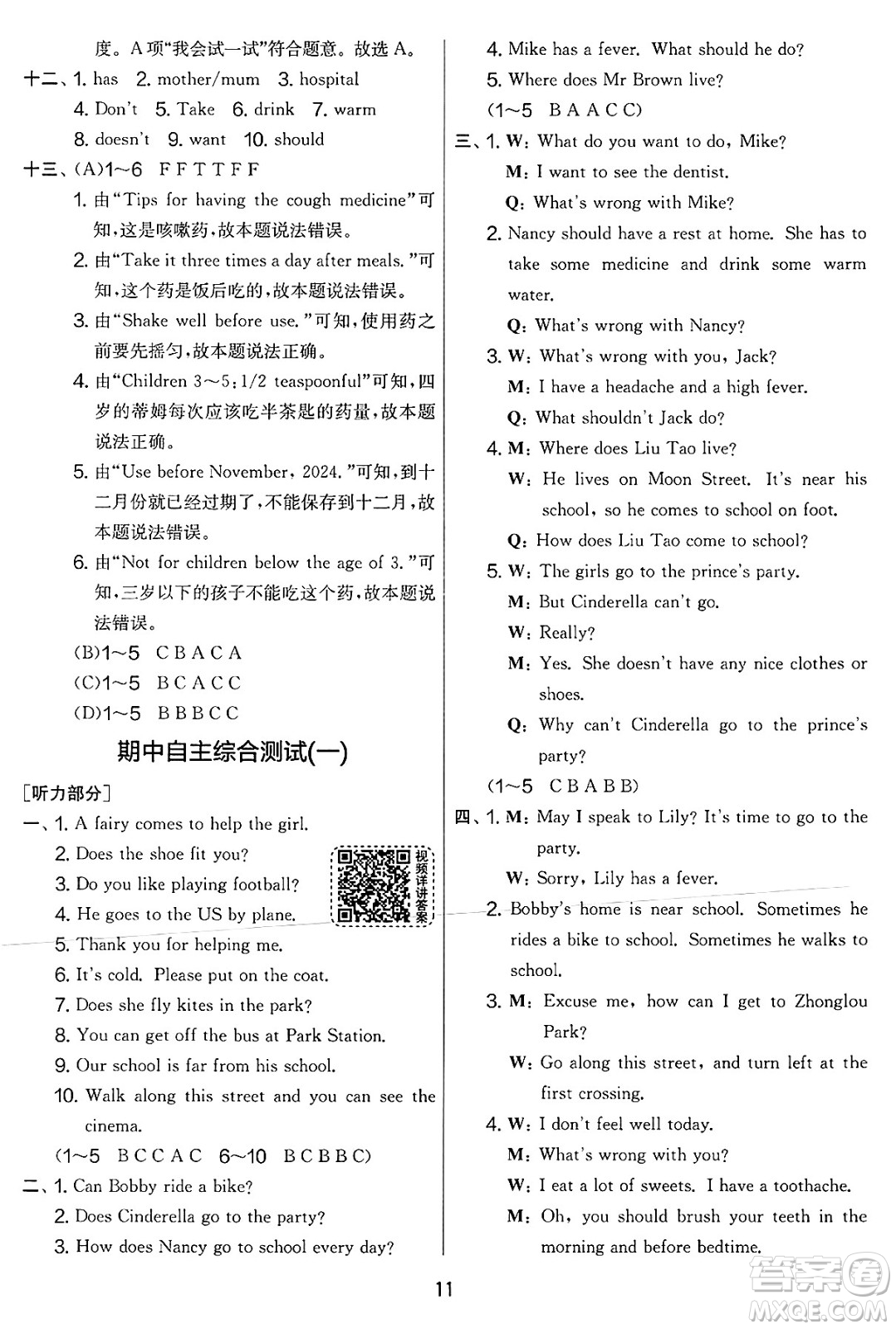吉林教育出版社2025年春春雨教育實(shí)驗(yàn)班提優(yōu)大考卷五年級英語下冊譯林版答案